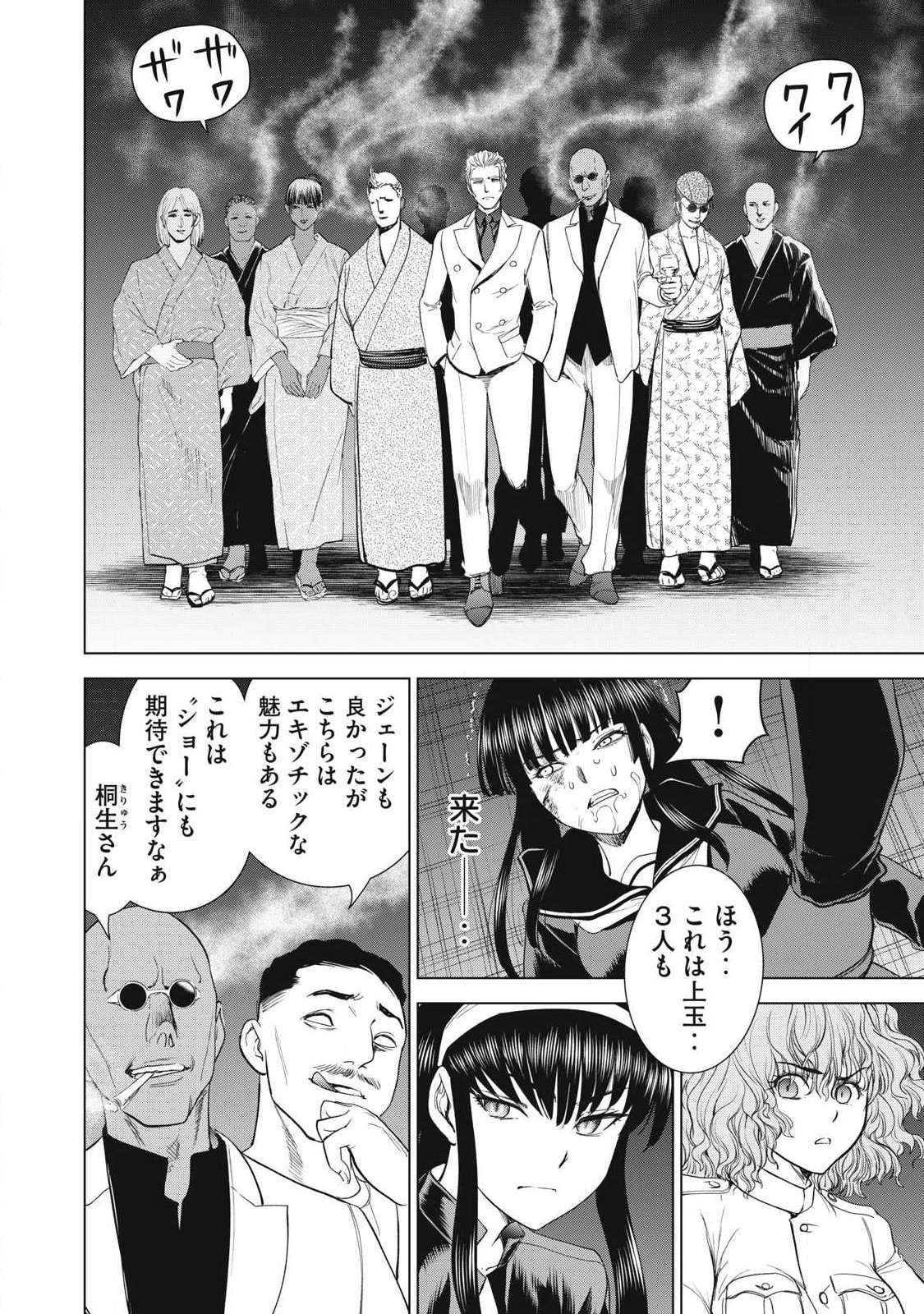 Satanofani - Chapter 320.1 - Page 10