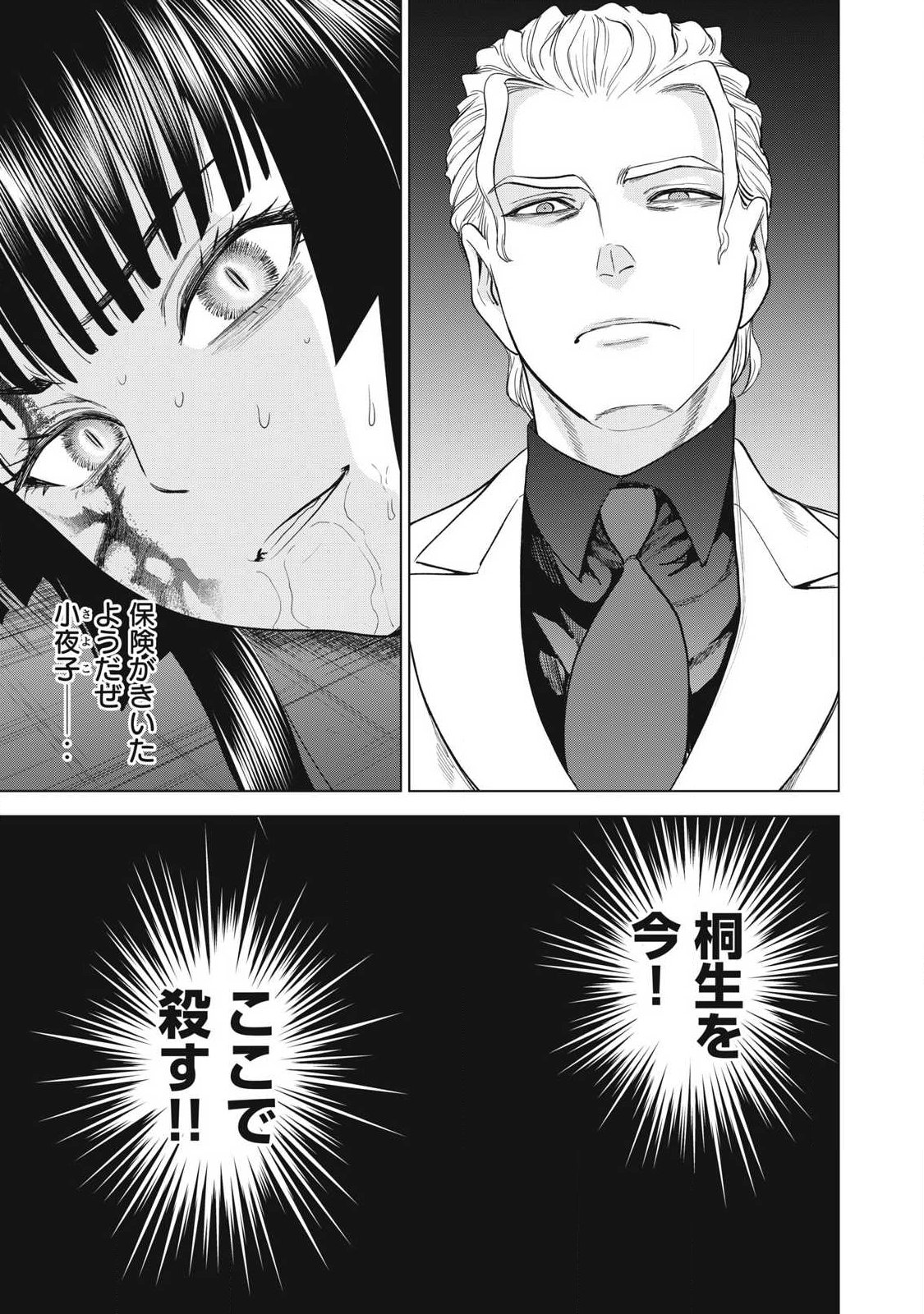 Satanofani - Chapter 320.1 - Page 11