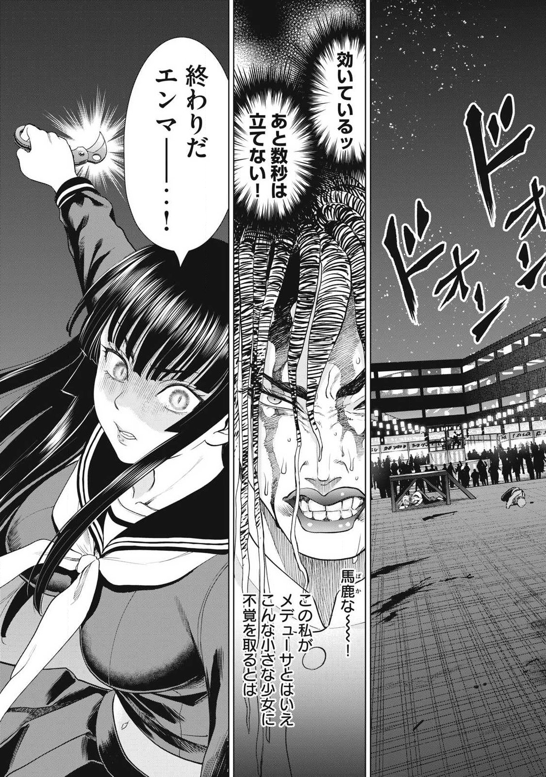 Satanofani - Chapter 320.1 - Page 3