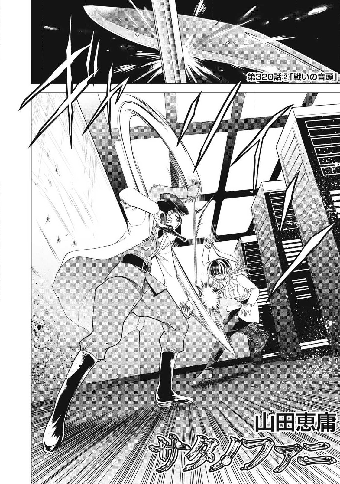 Satanofani - Chapter 320.2 - Page 1