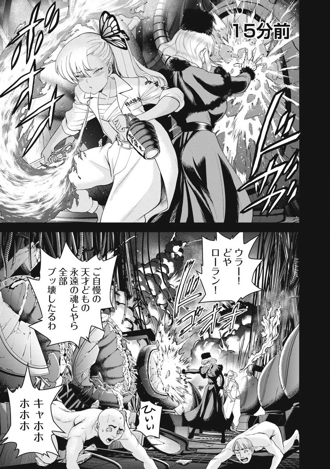 Satanofani - Chapter 321 - Page 3