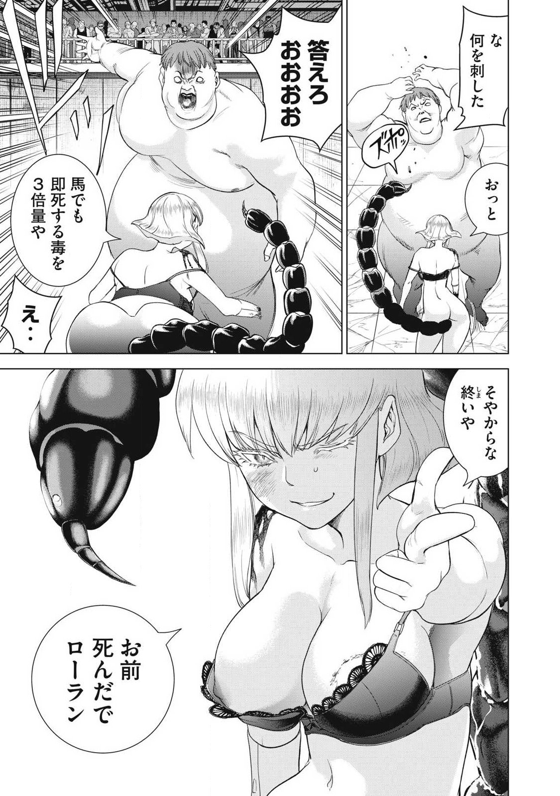 Satanofani - Chapter 323 - Page 11