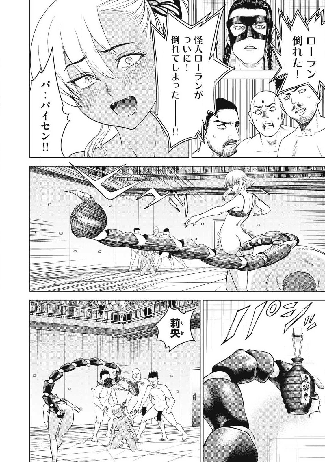 Satanofani - Chapter 323 - Page 14