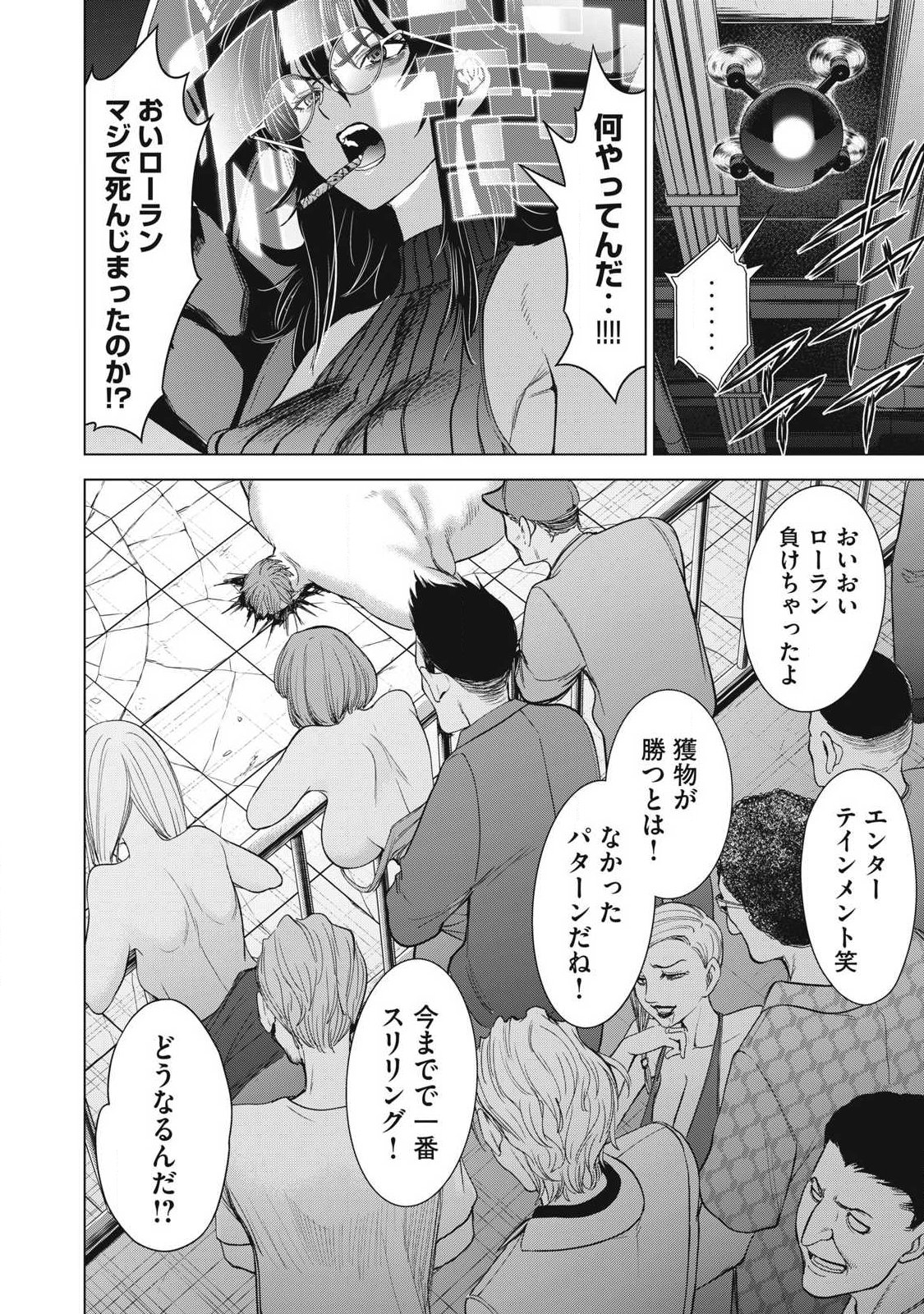 Satanofani - Chapter 323 - Page 16