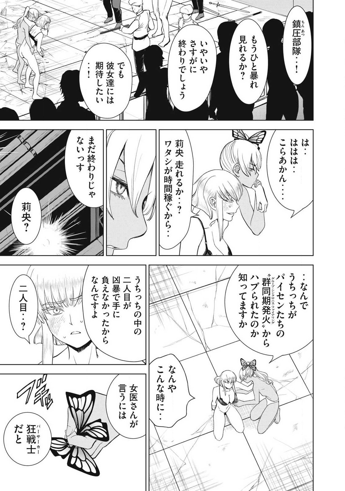 Satanofani - Chapter 323 - Page 19