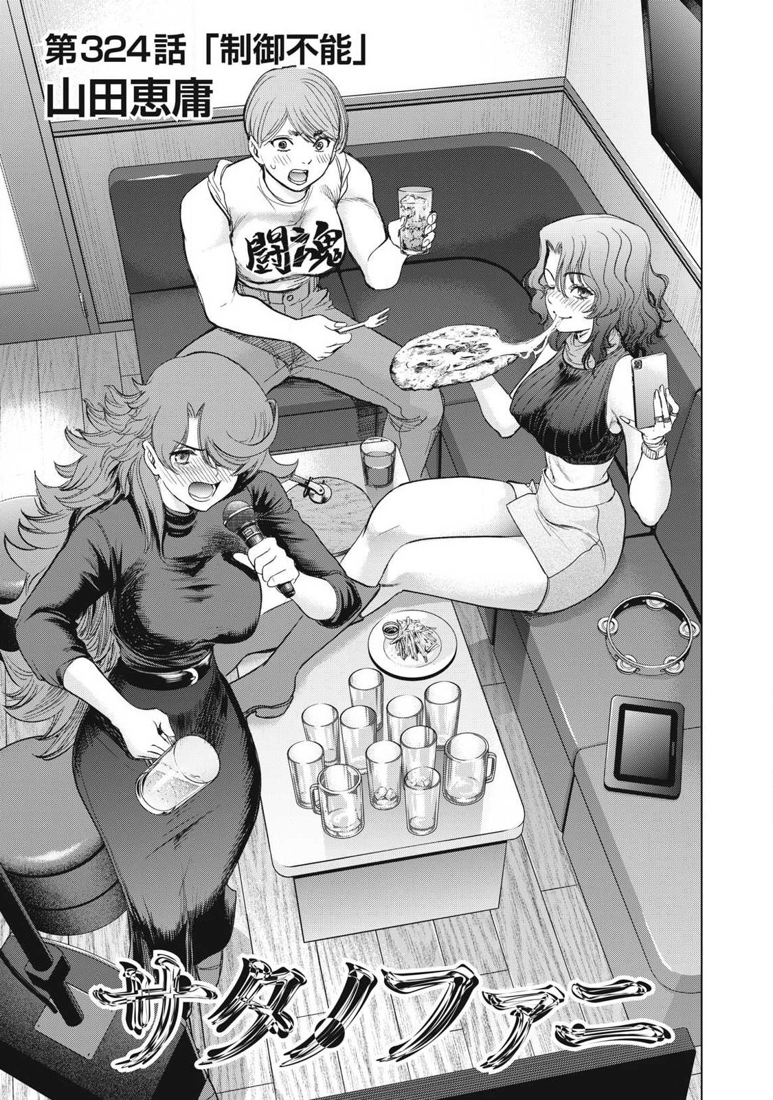 Satanofani - Chapter 324 - Page 1