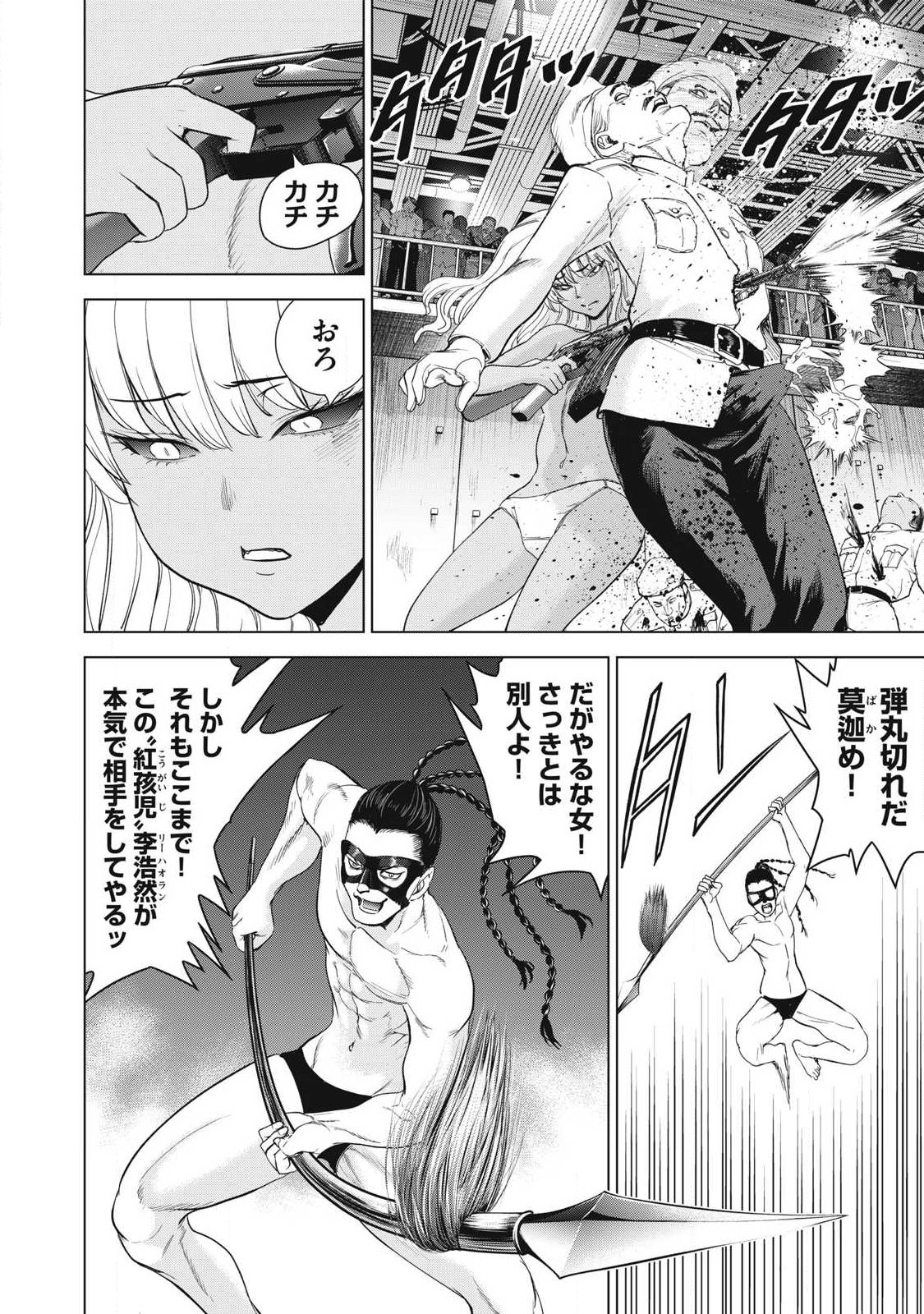 Satanofani - Chapter 324 - Page 14