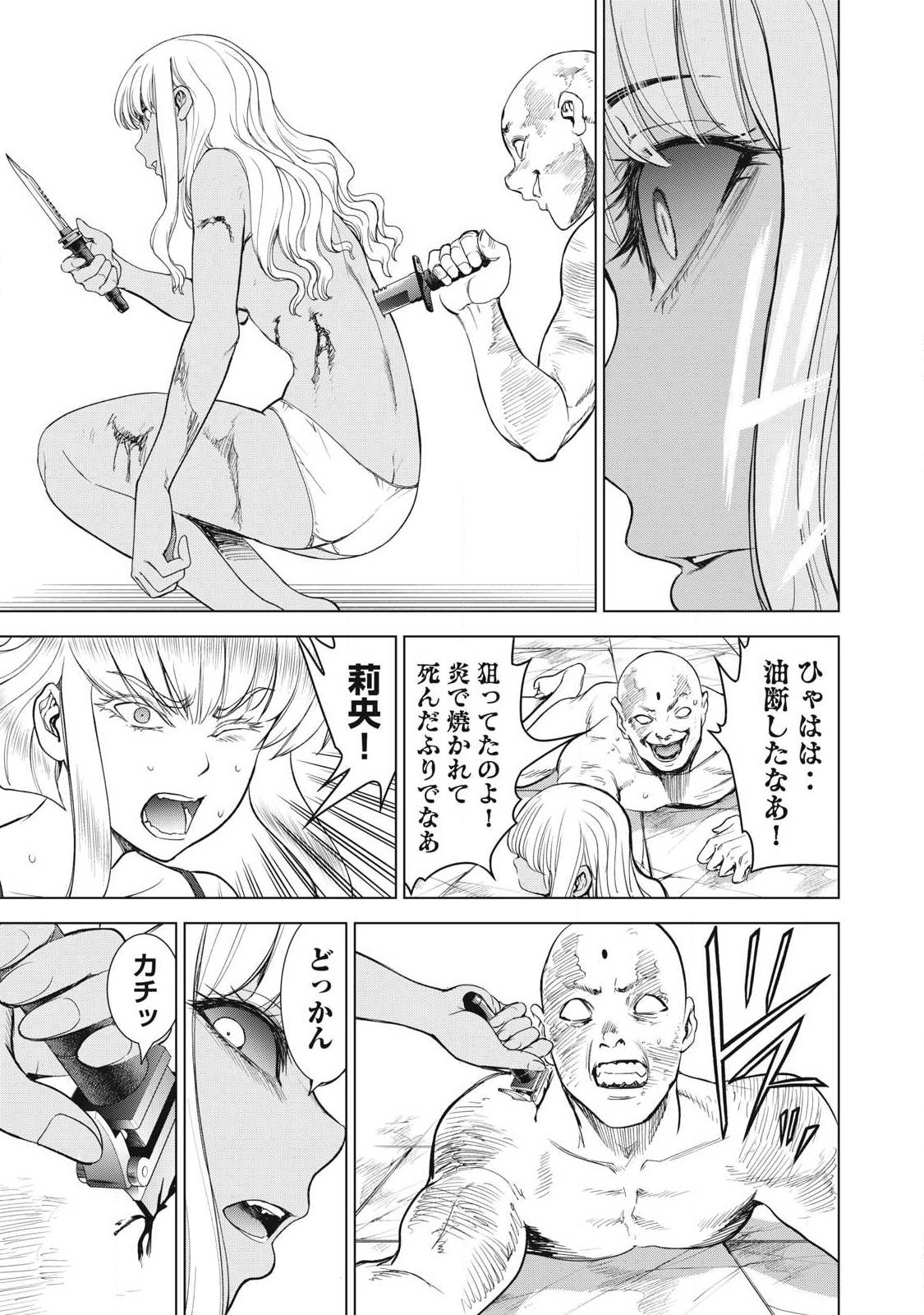 Satanofani - Chapter 324 - Page 17