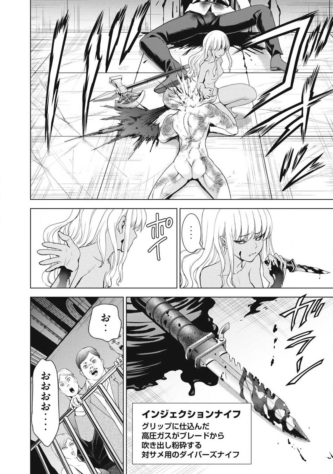 Satanofani - Chapter 324 - Page 18