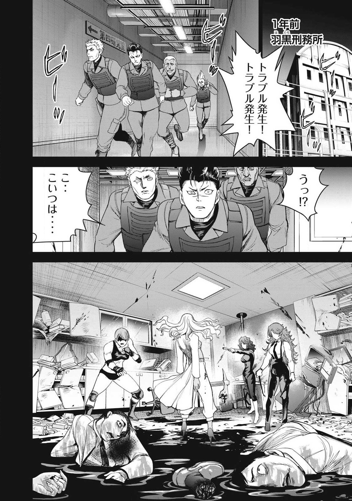 Satanofani - Chapter 324 - Page 2