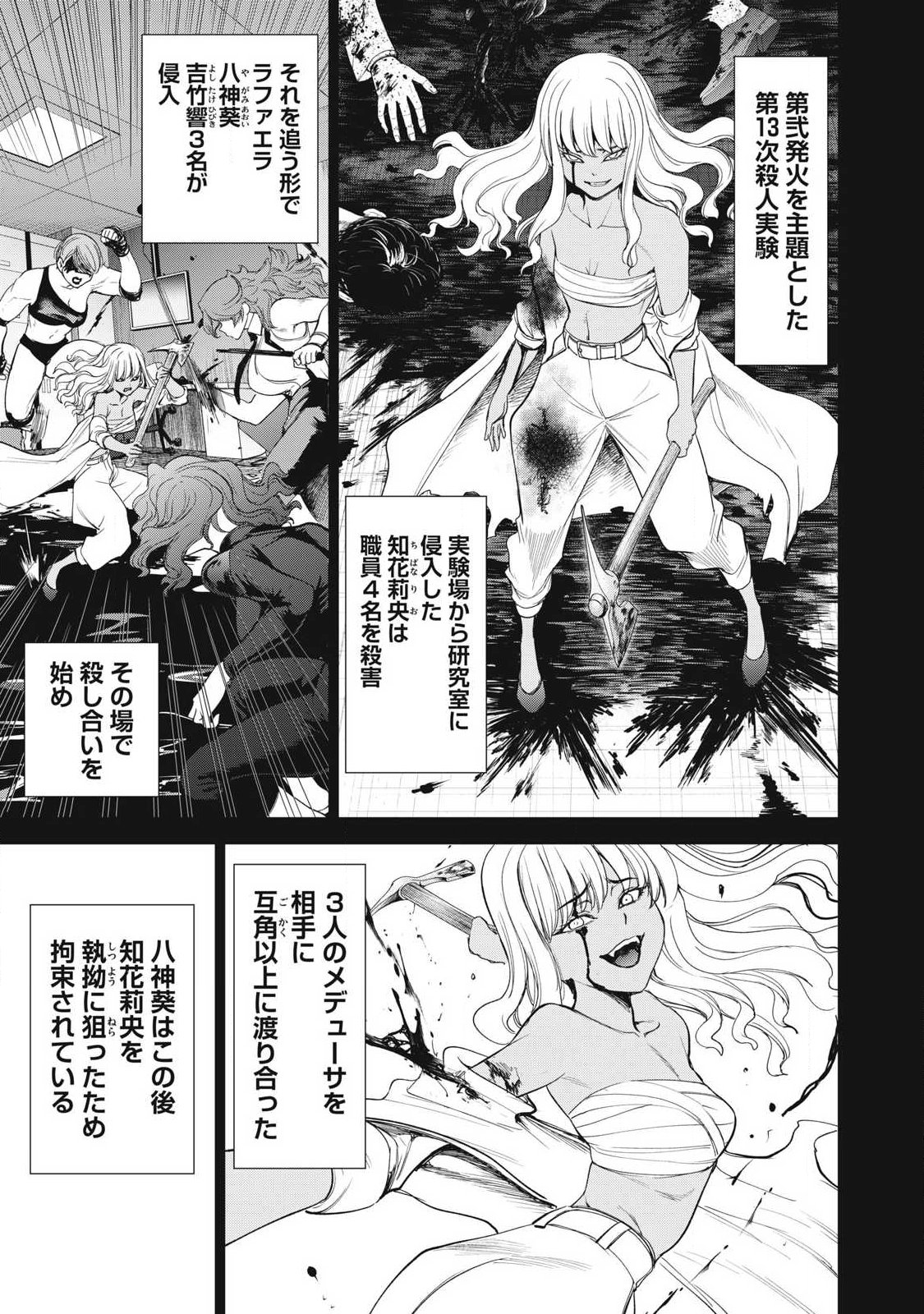 Satanofani - Chapter 324 - Page 3