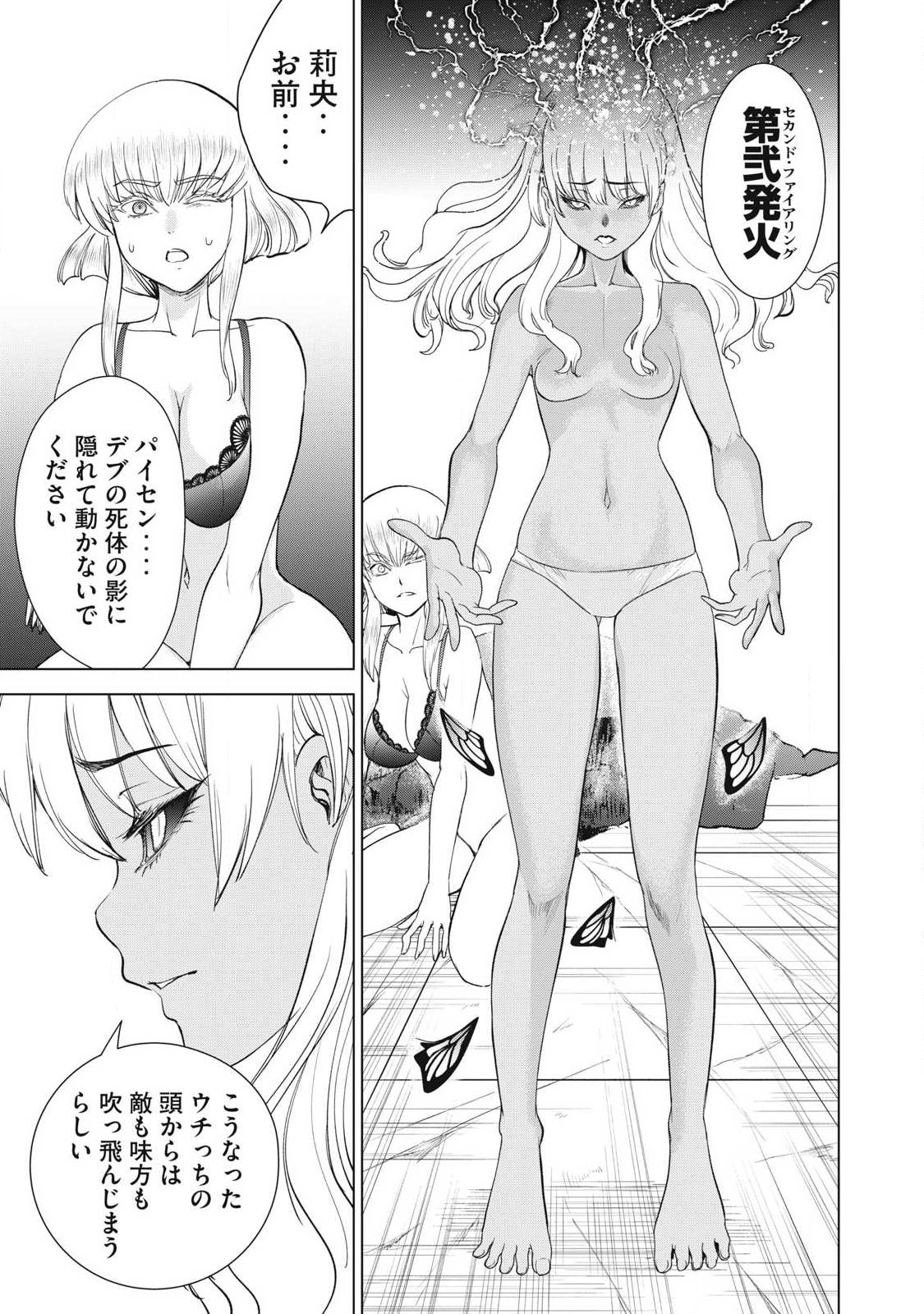 Satanofani - Chapter 324 - Page 5