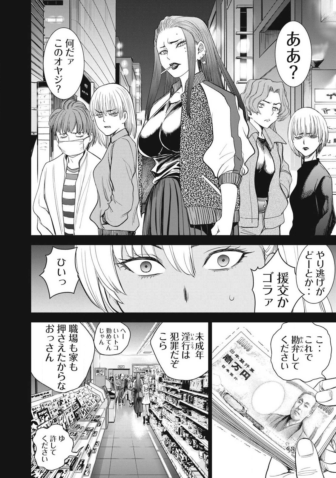 Satanofani - Chapter 325 - Page 10