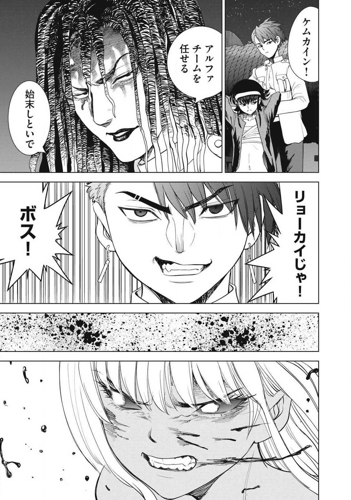 Satanofani - Chapter 325 - Page 7