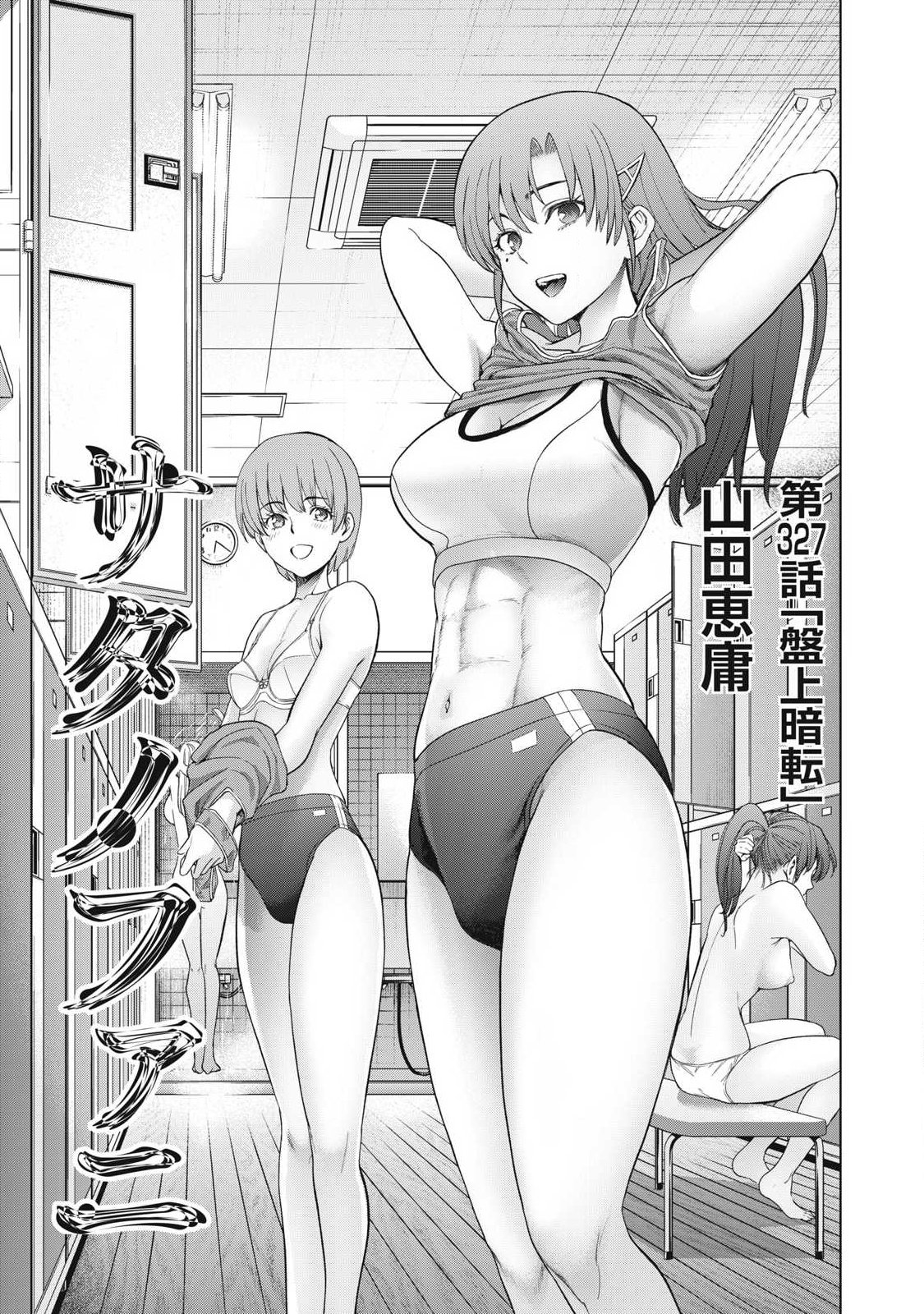 Satanofani - Chapter 327 - Page 1