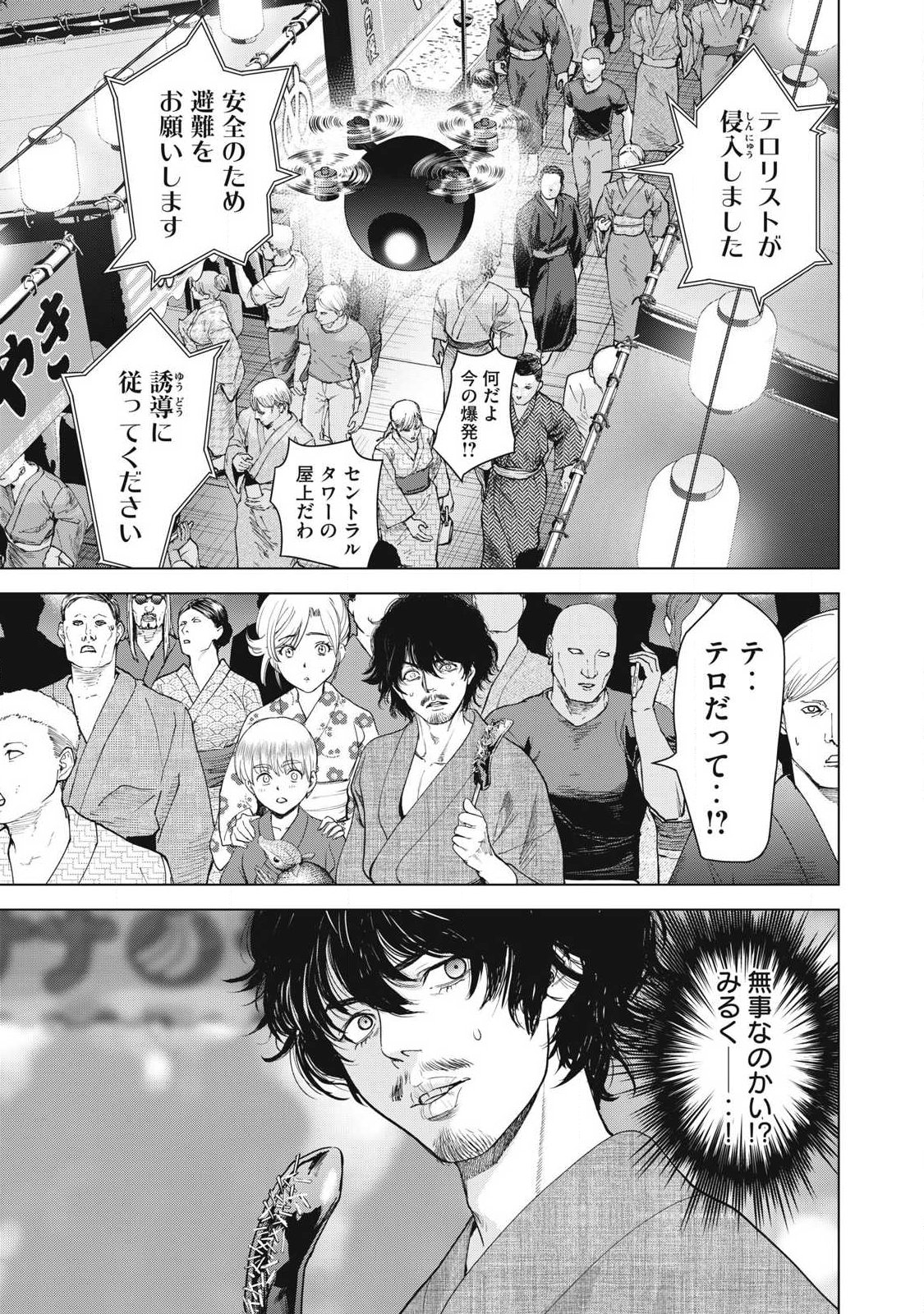 Satanofani - Chapter 327 - Page 17