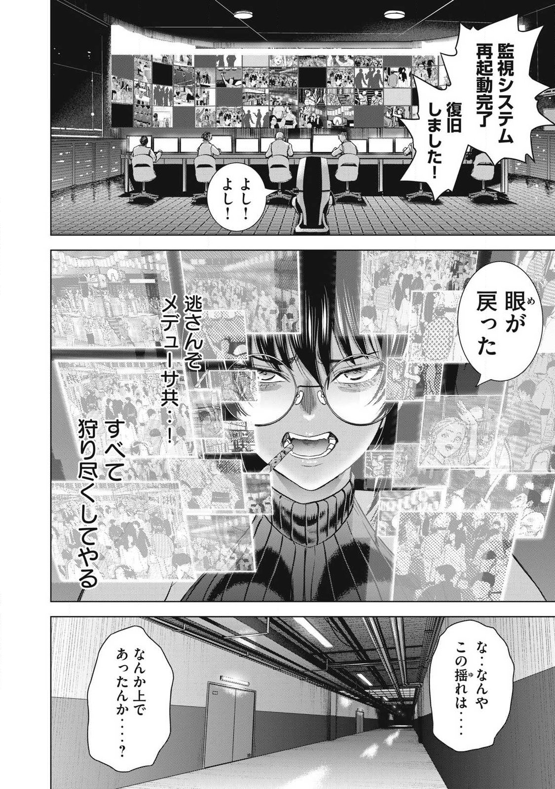 Satanofani - Chapter 327 - Page 18