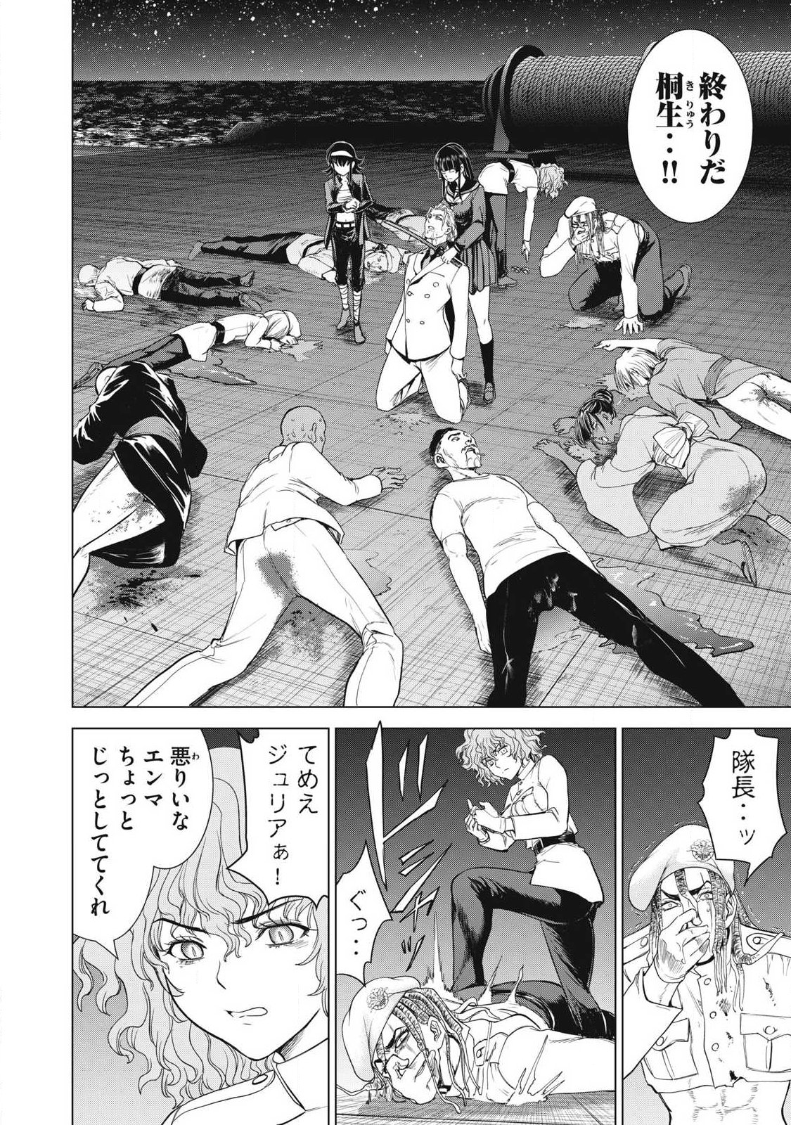 Satanofani - Chapter 327 - Page 2