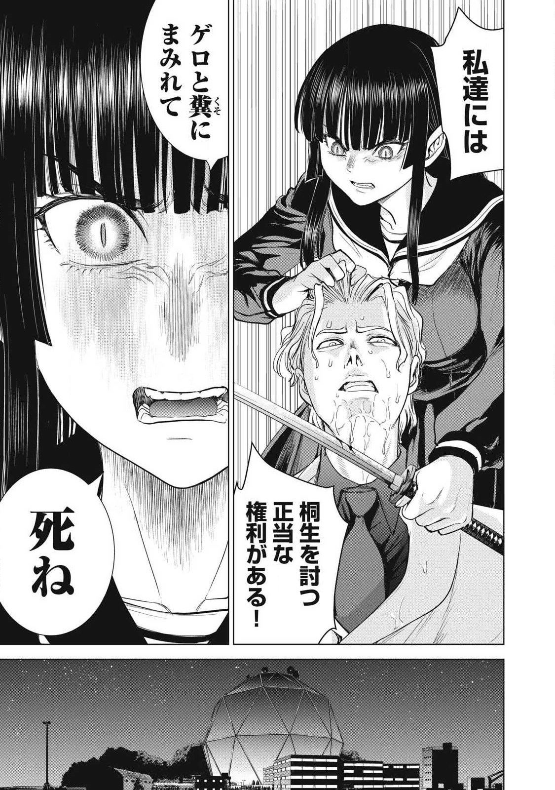 Satanofani - Chapter 327 - Page 3