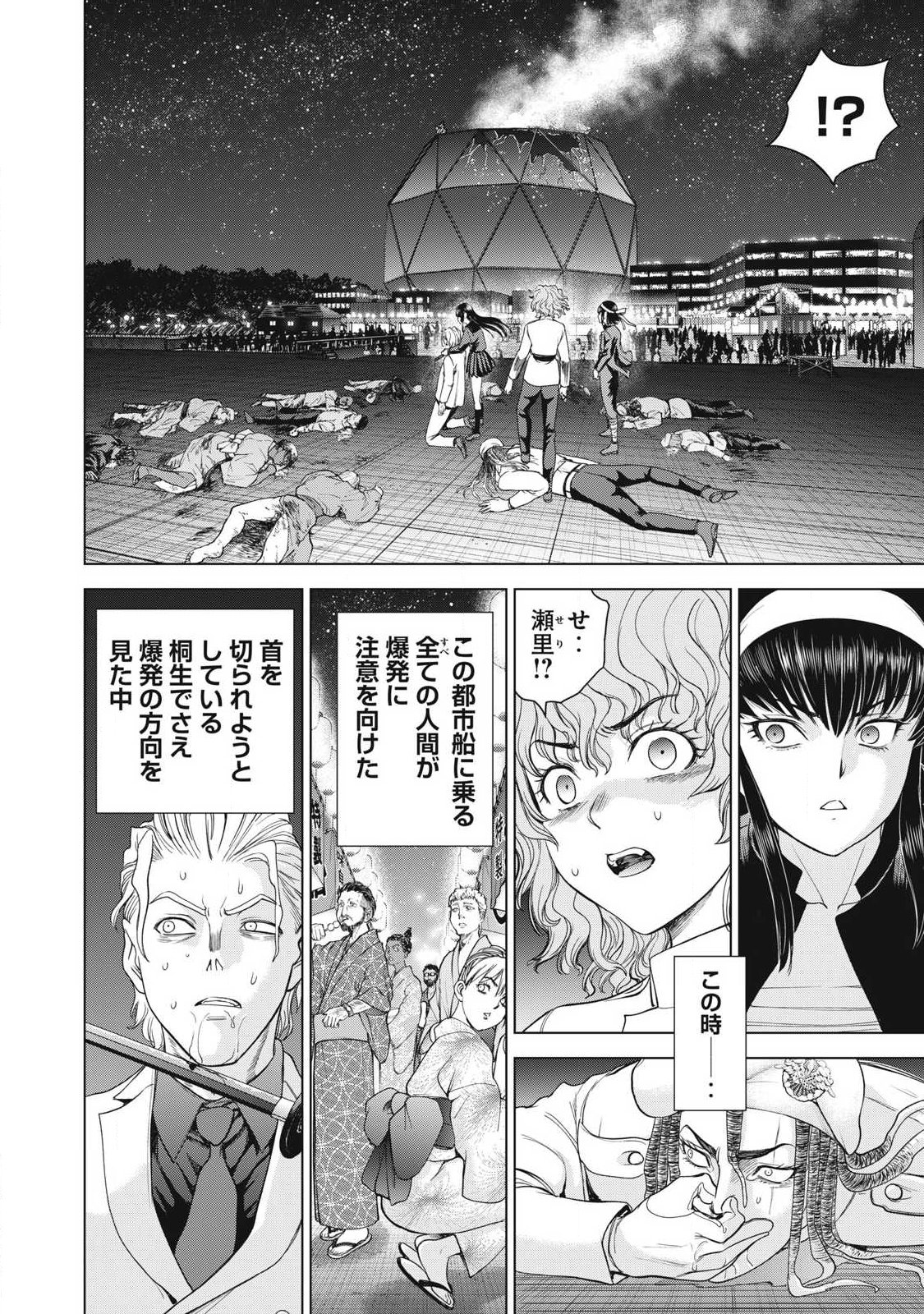 Satanofani - Chapter 327 - Page 6