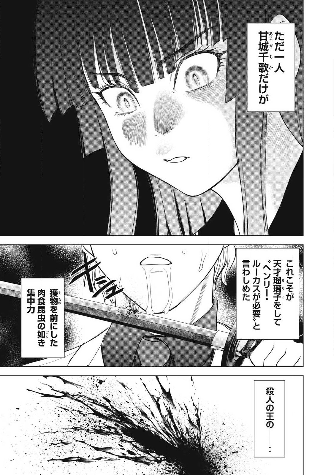 Satanofani - Chapter 327 - Page 7