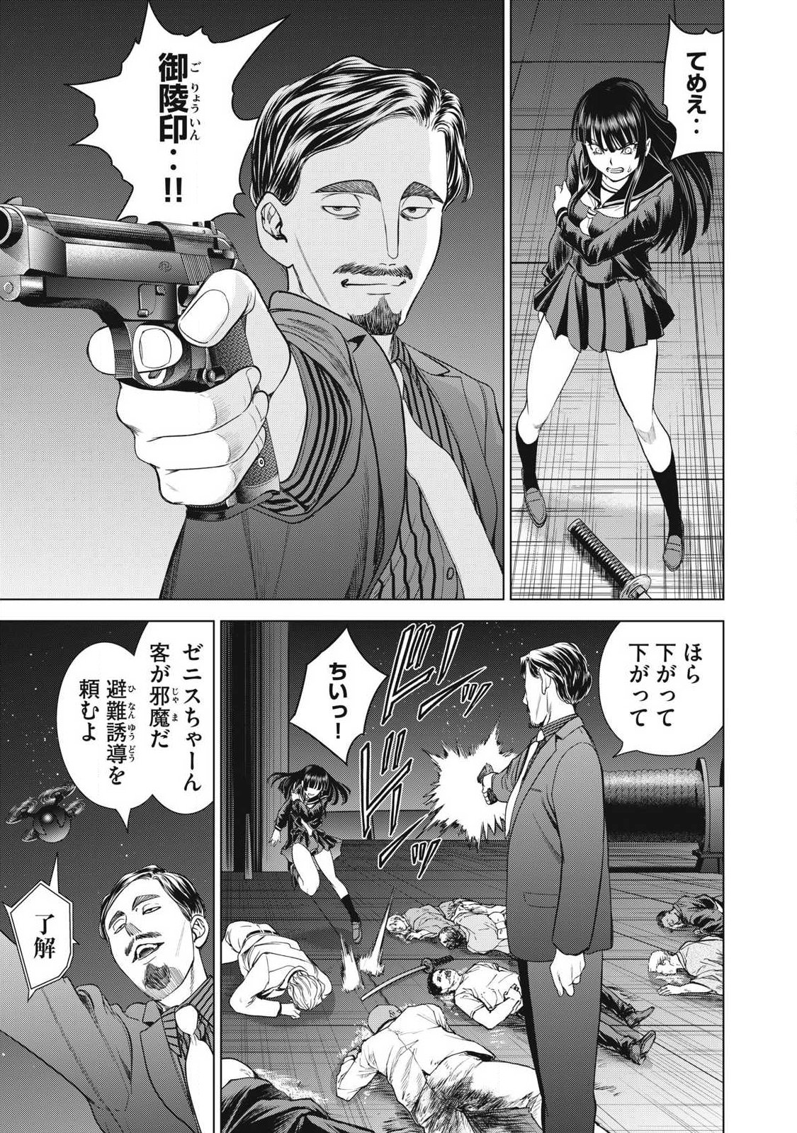 Satanofani - Chapter 327 - Page 9