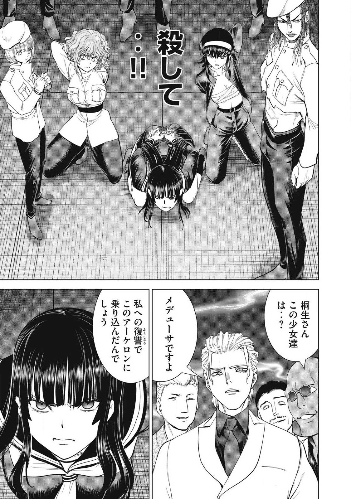 Satanofani - Chapter 356 - Page 11