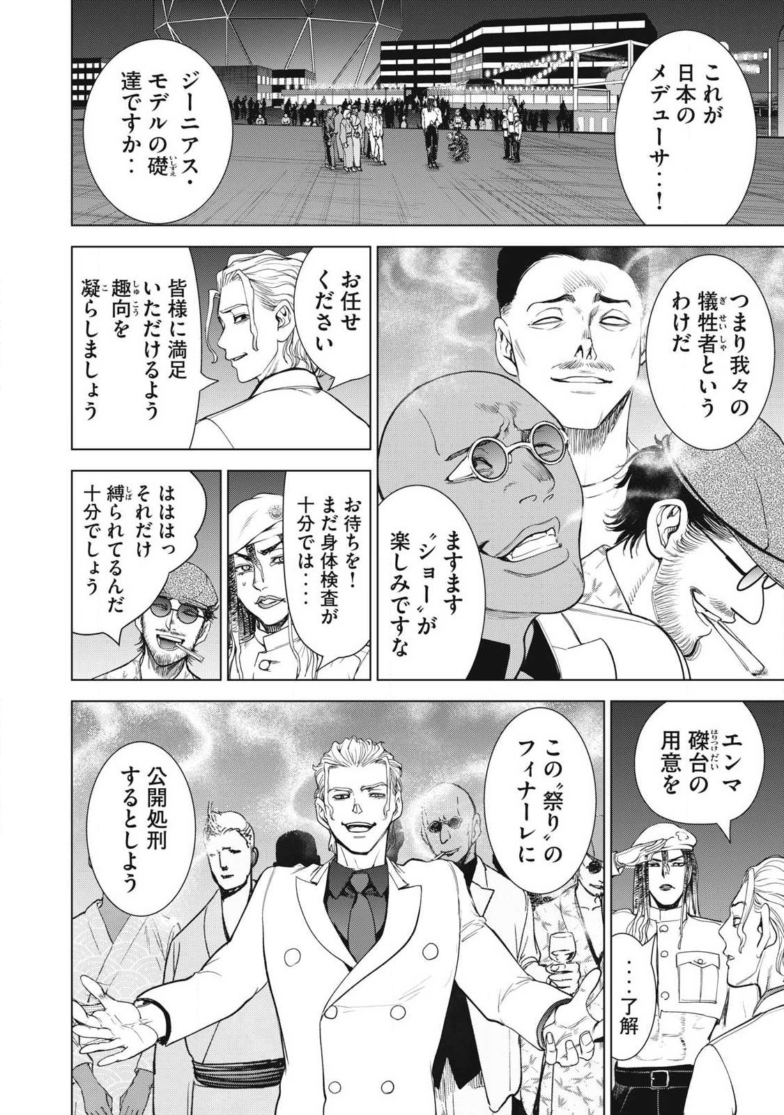 Satanofani - Chapter 356 - Page 12