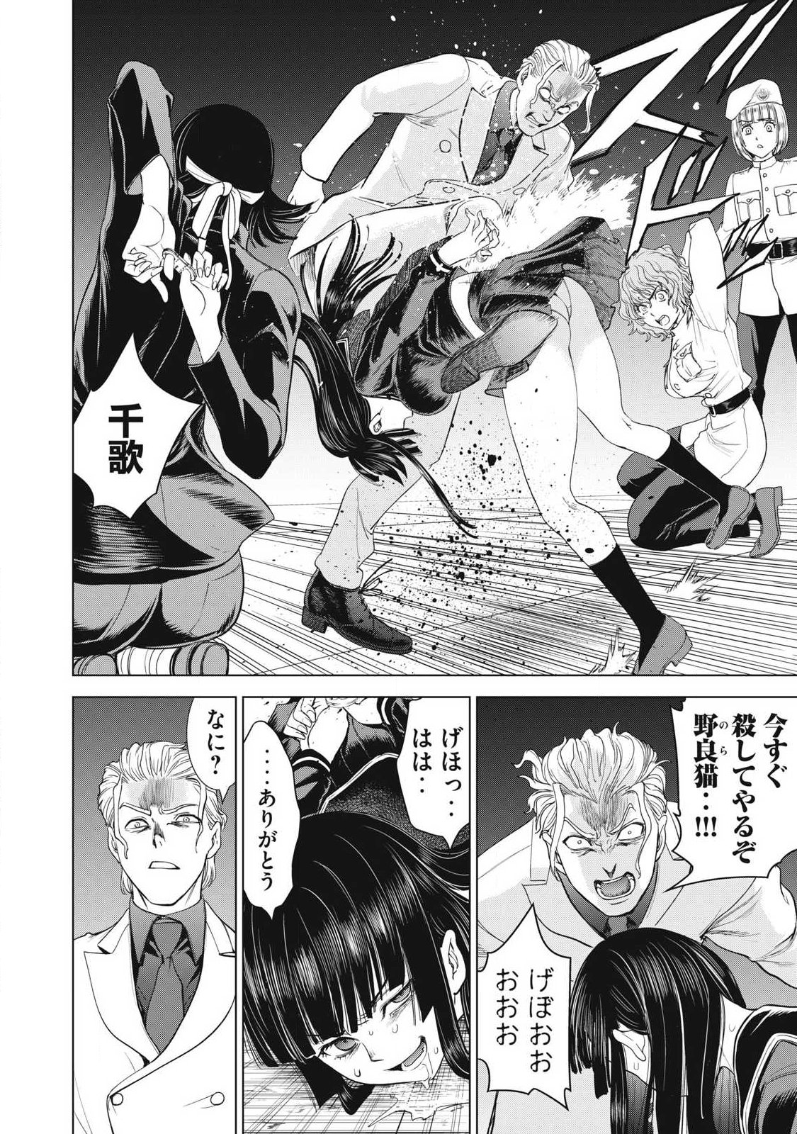 Satanofani - Chapter 356 - Page 14