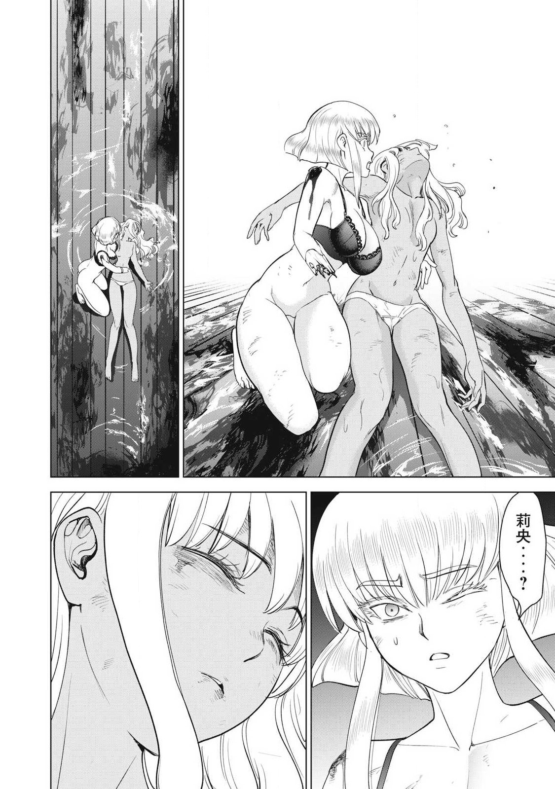 Satanofani - Chapter 356 - Page 8