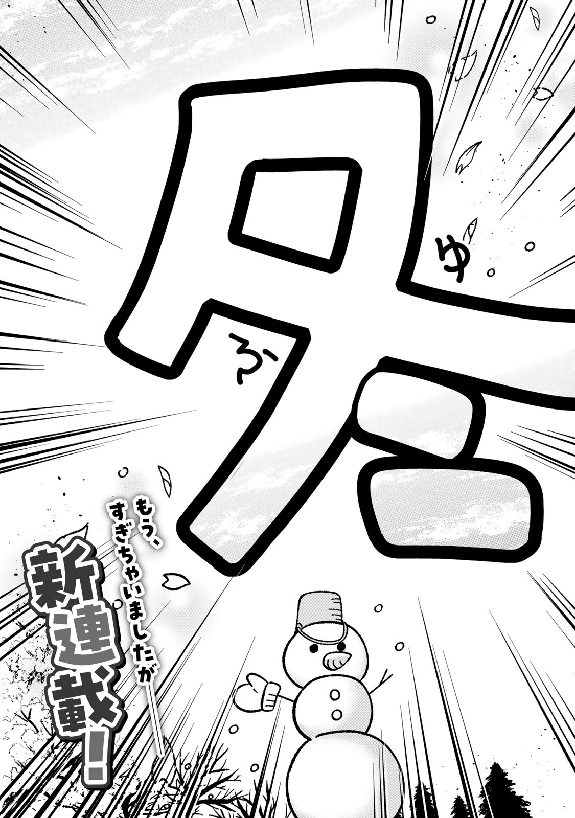 Satoko wa Jirai Janee kara - Chapter 1 - Page 1