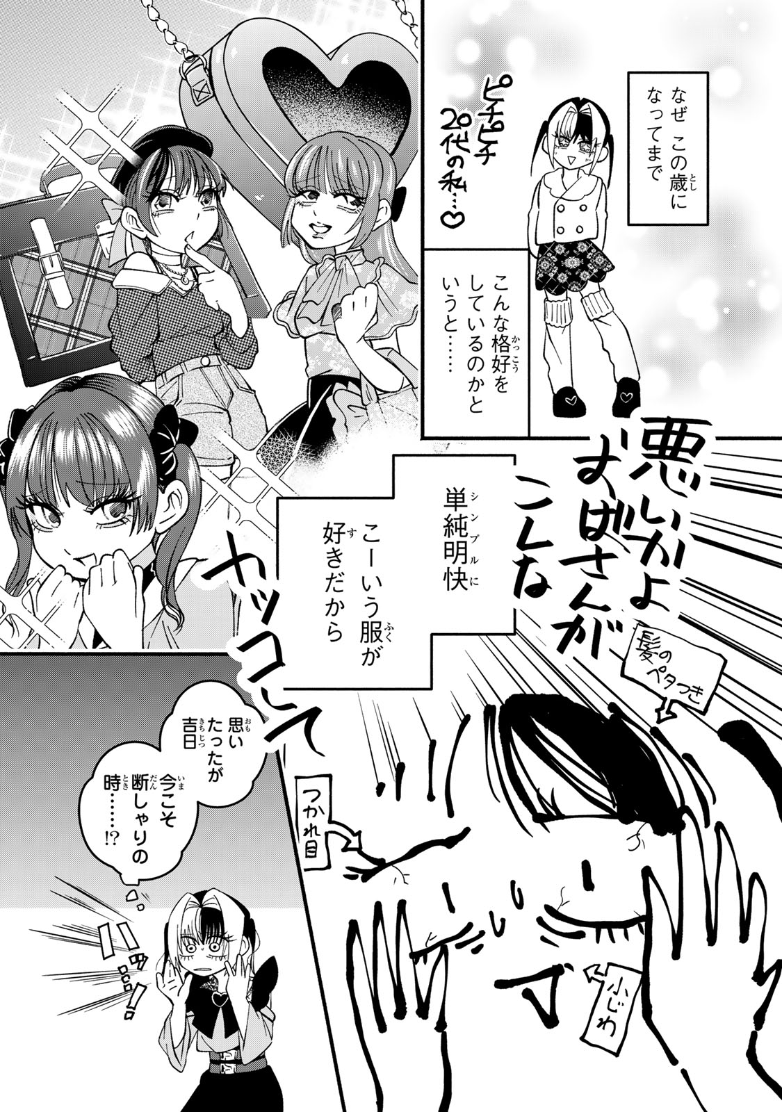 Satoko wa Jirai Janee kara - Chapter 1 - Page 10
