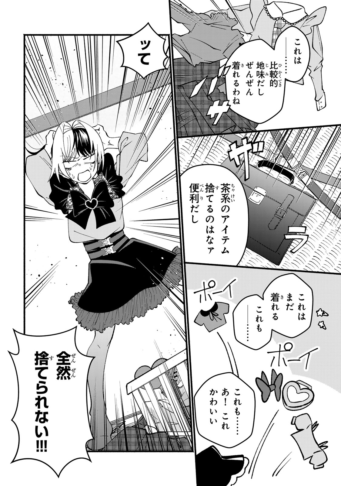 Satoko wa Jirai Janee kara - Chapter 1 - Page 11