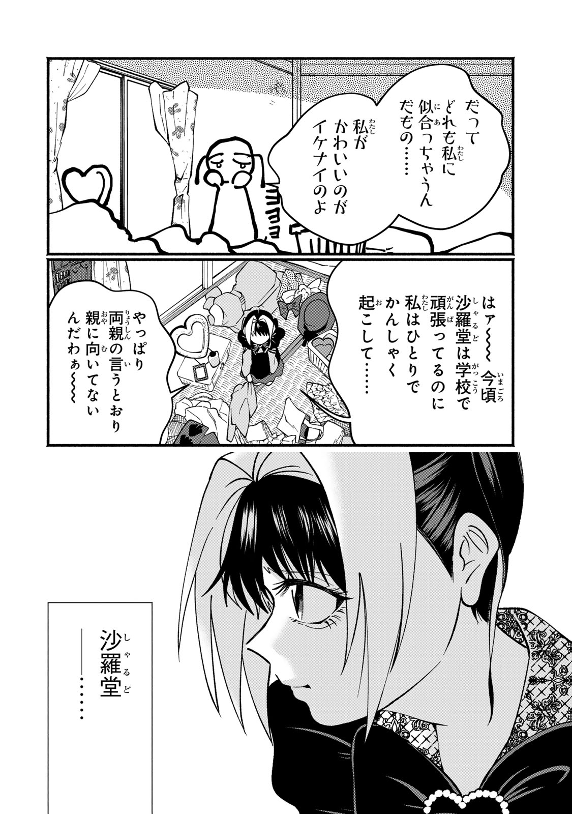 Satoko wa Jirai Janee kara - Chapter 1 - Page 12