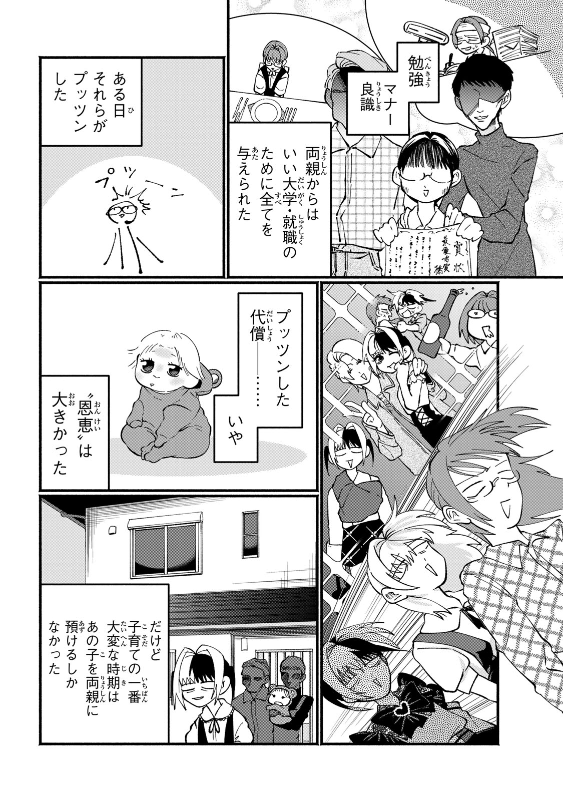 Satoko wa Jirai Janee kara - Chapter 1 - Page 13
