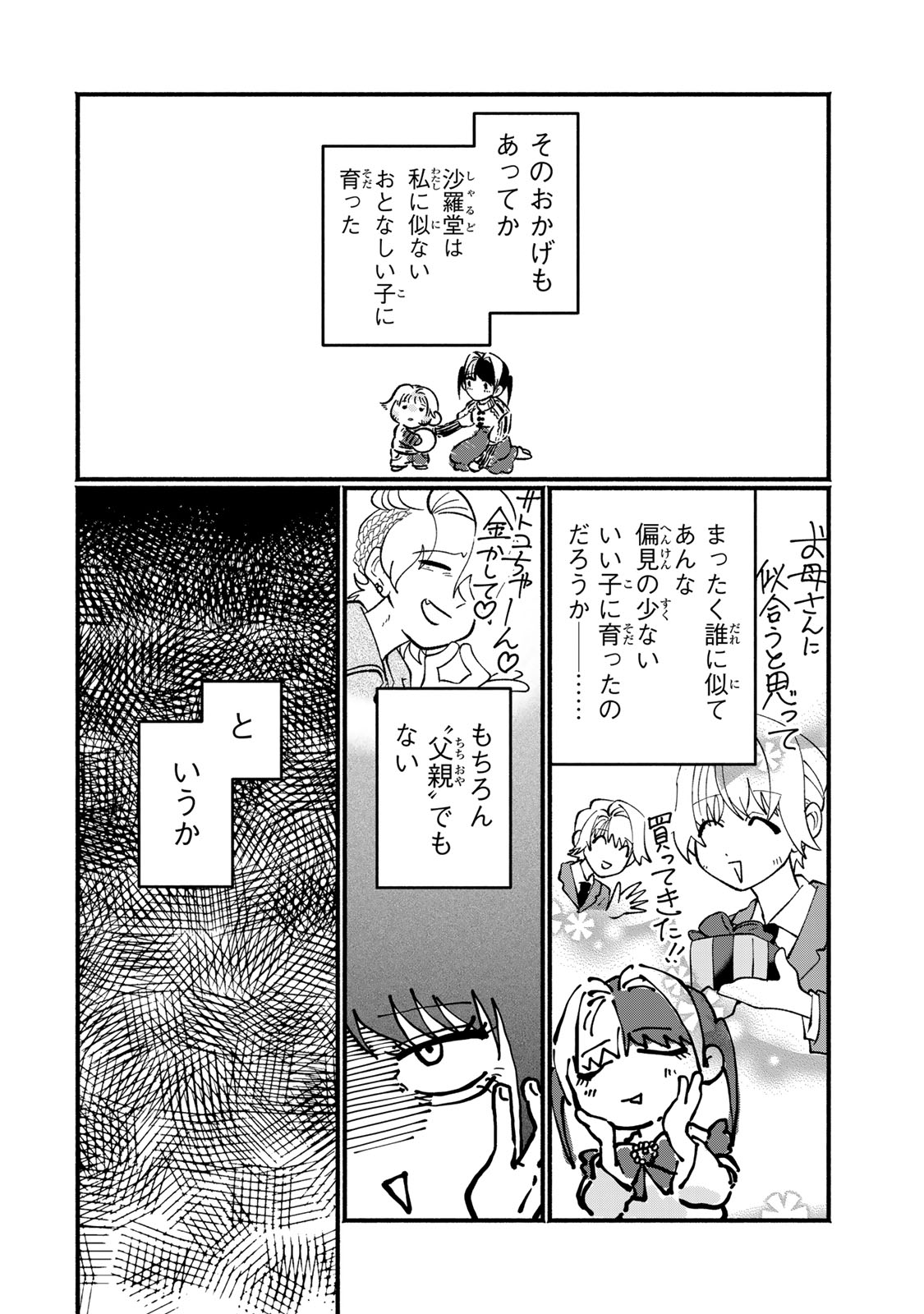 Satoko wa Jirai Janee kara - Chapter 1 - Page 14