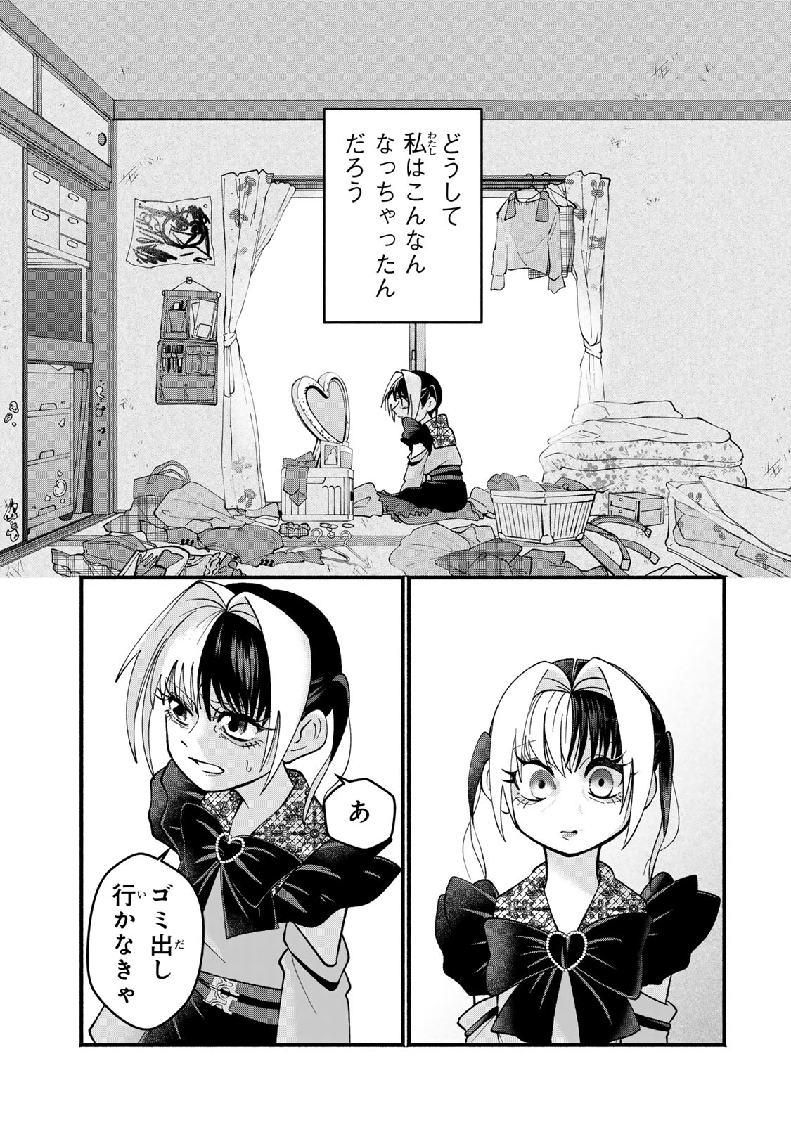 Satoko wa Jirai Janee kara - Chapter 1 - Page 15