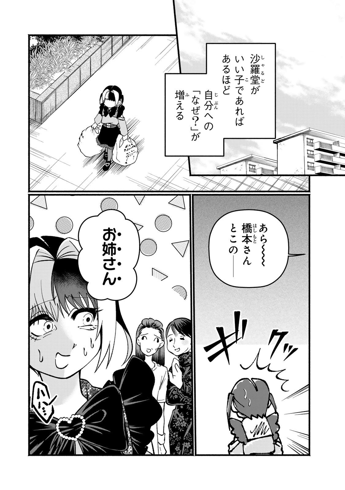 Satoko wa Jirai Janee kara - Chapter 1 - Page 16
