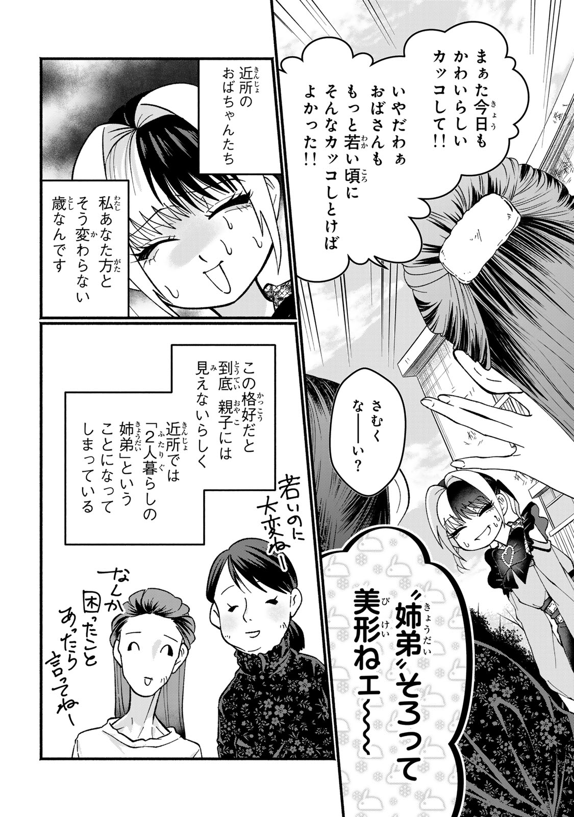 Satoko wa Jirai Janee kara - Chapter 1 - Page 17