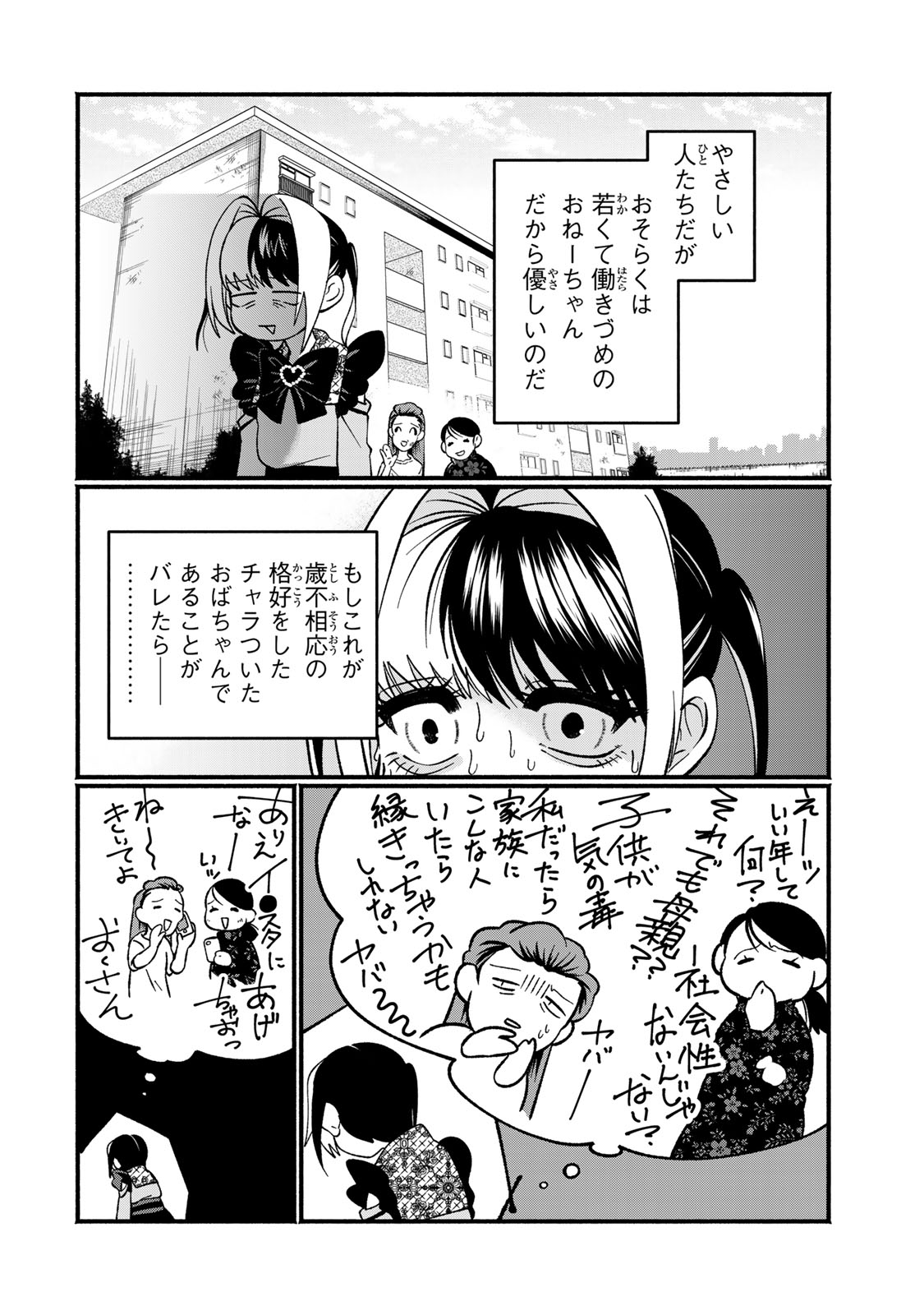 Satoko wa Jirai Janee kara - Chapter 1 - Page 18