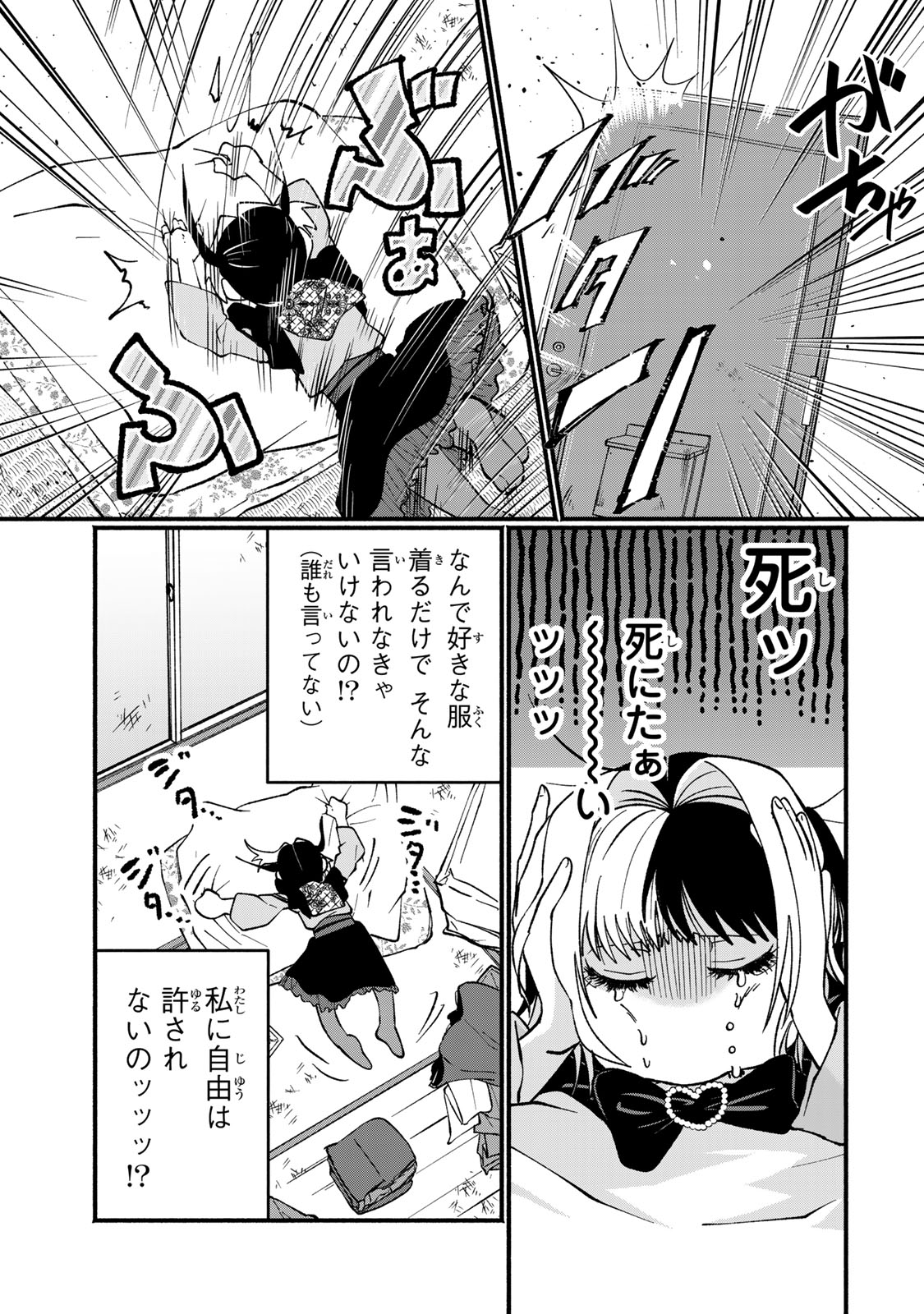 Satoko wa Jirai Janee kara - Chapter 1 - Page 19