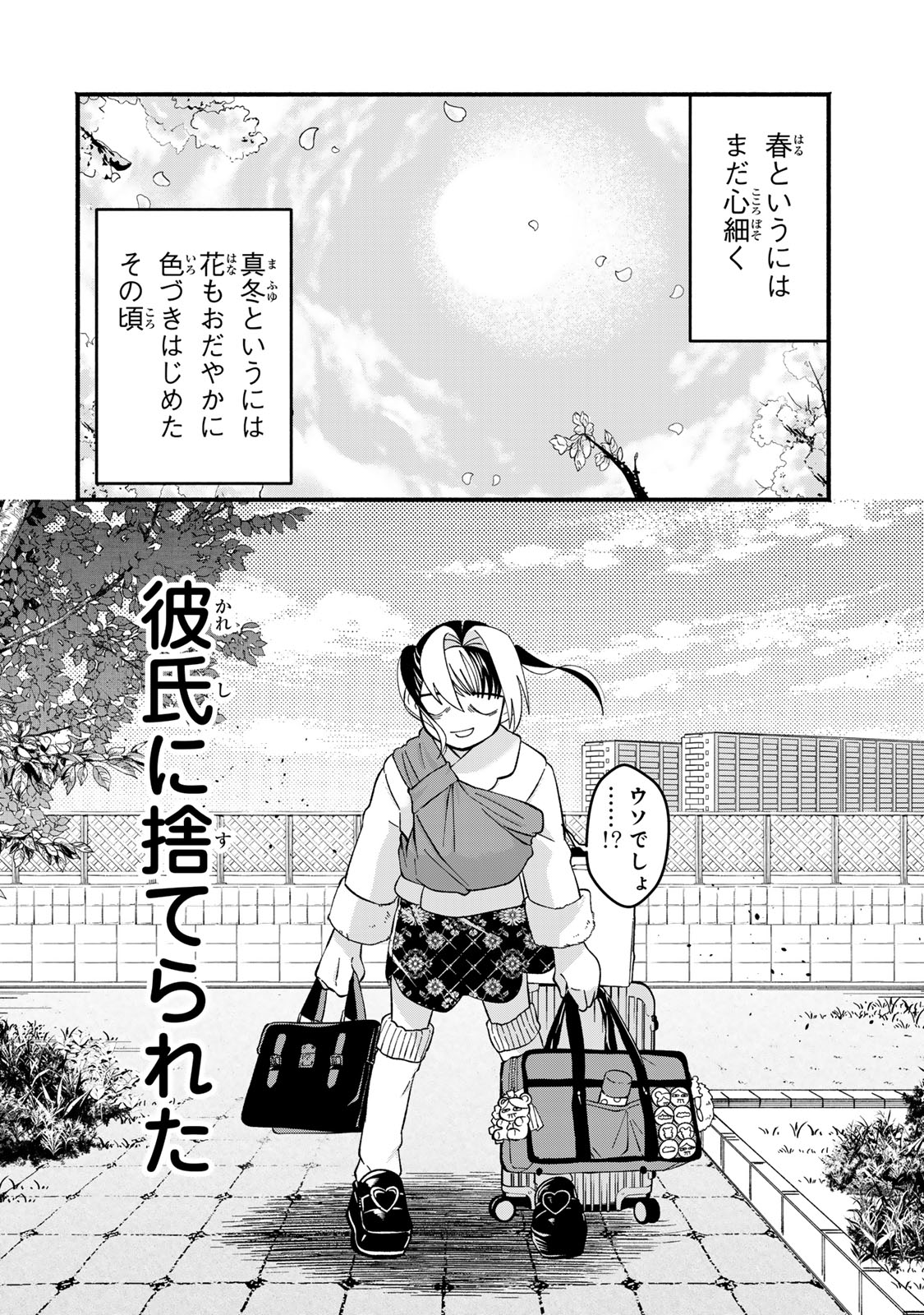 Satoko wa Jirai Janee kara - Chapter 1 - Page 2