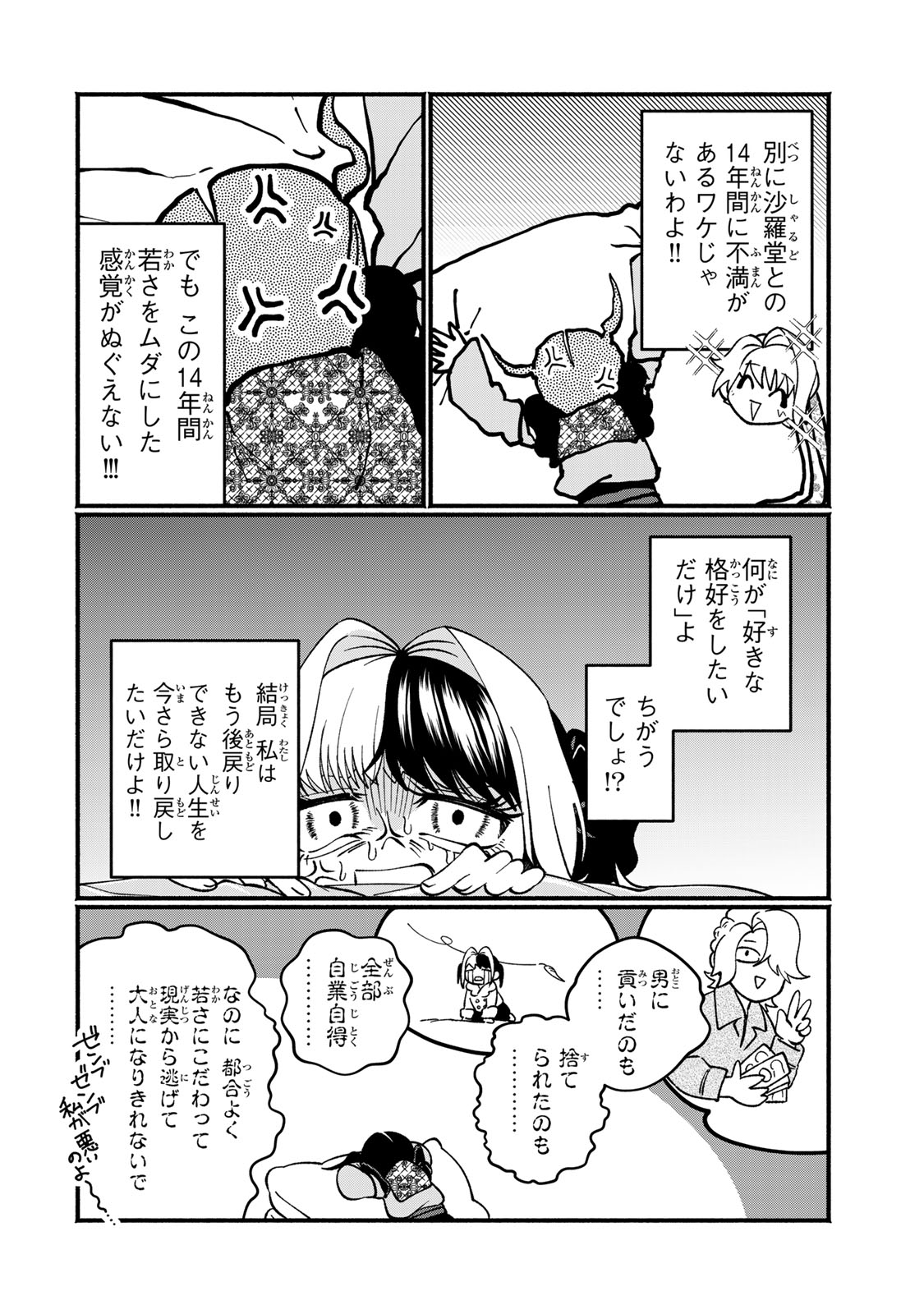 Satoko wa Jirai Janee kara - Chapter 1 - Page 20