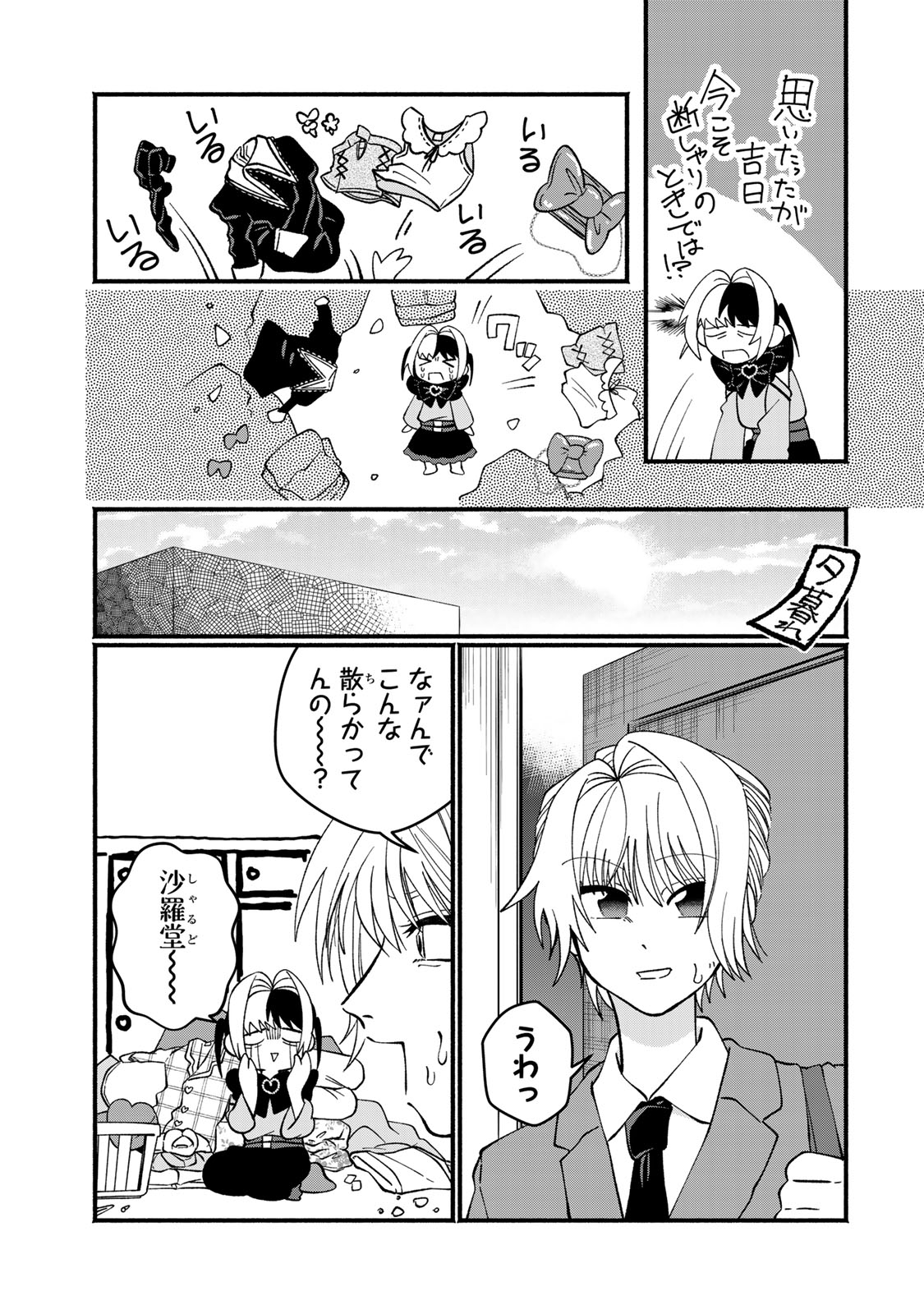 Satoko wa Jirai Janee kara - Chapter 1 - Page 21