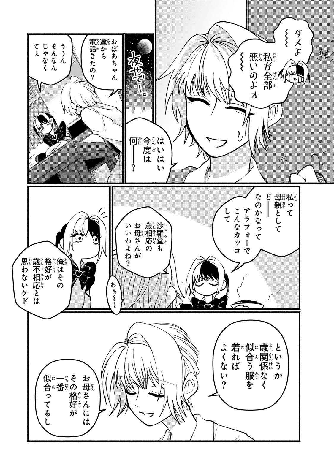 Satoko wa Jirai Janee kara - Chapter 1 - Page 22