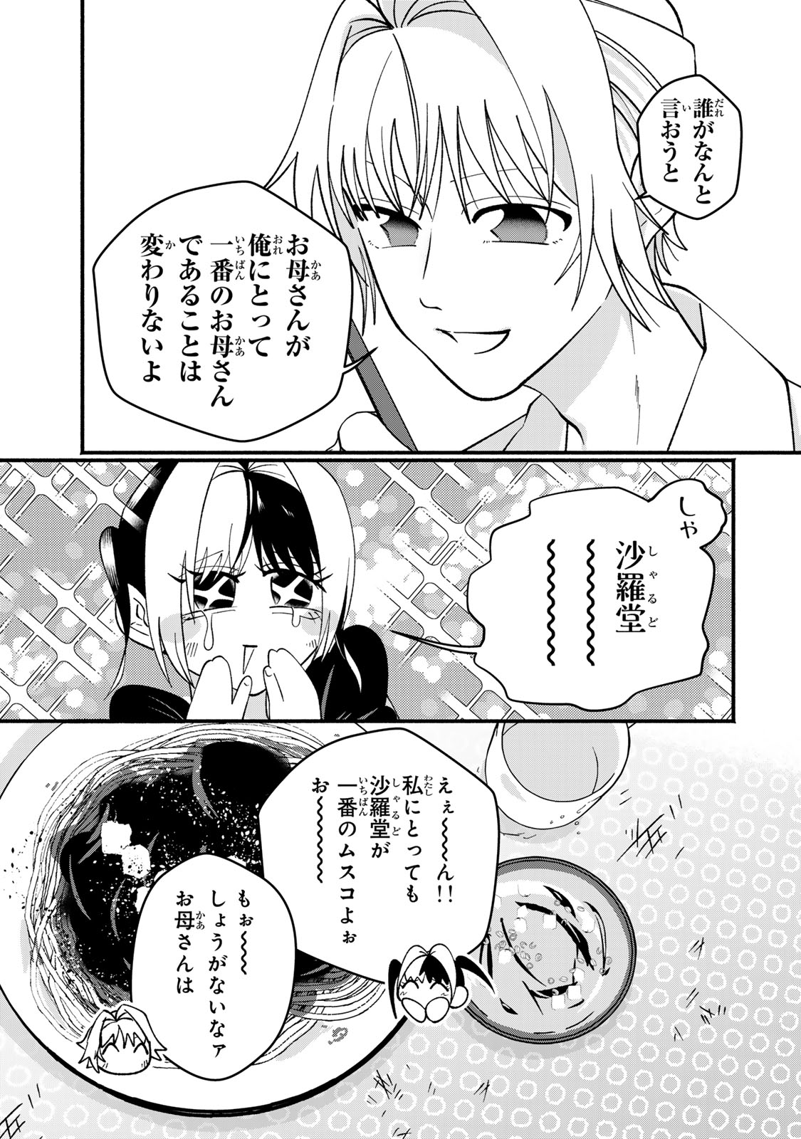 Satoko wa Jirai Janee kara - Chapter 1 - Page 23