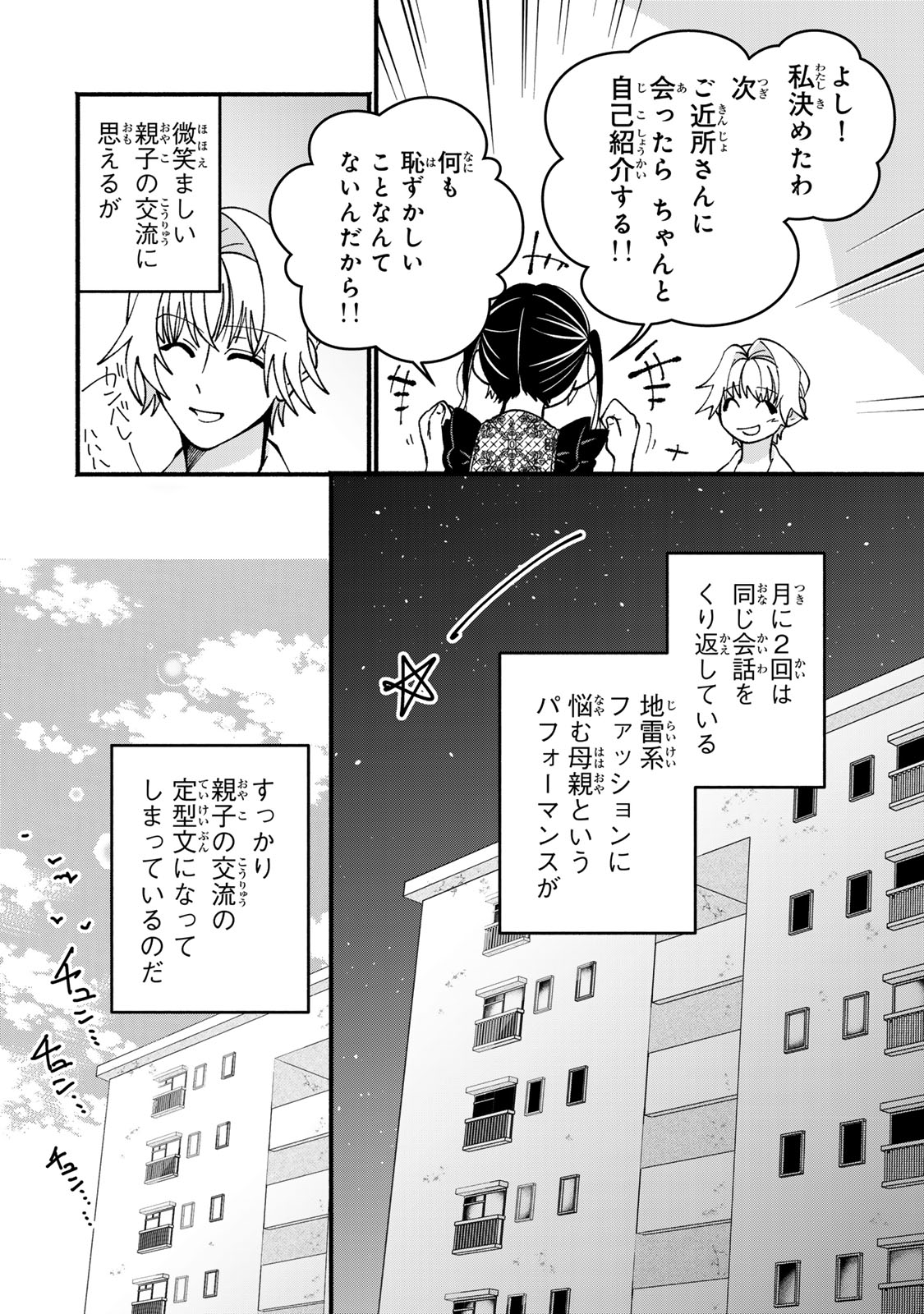 Satoko wa Jirai Janee kara - Chapter 1 - Page 24