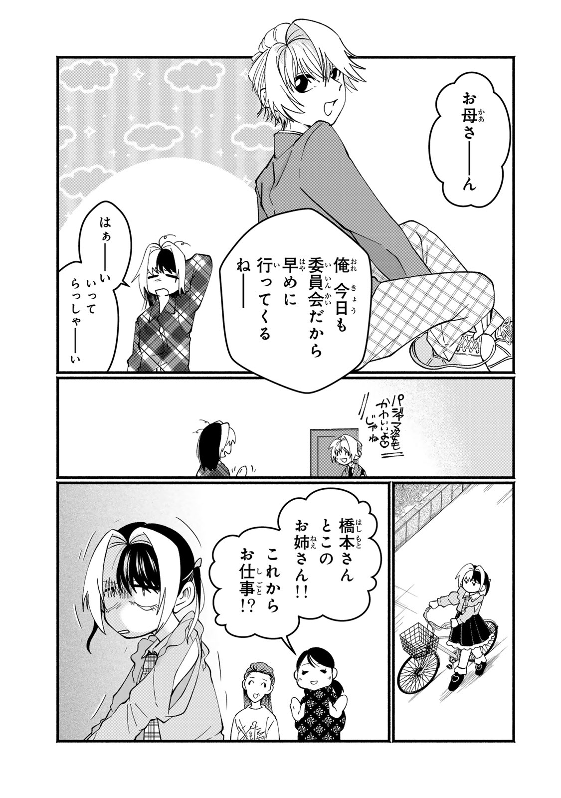 Satoko wa Jirai Janee kara - Chapter 1 - Page 25