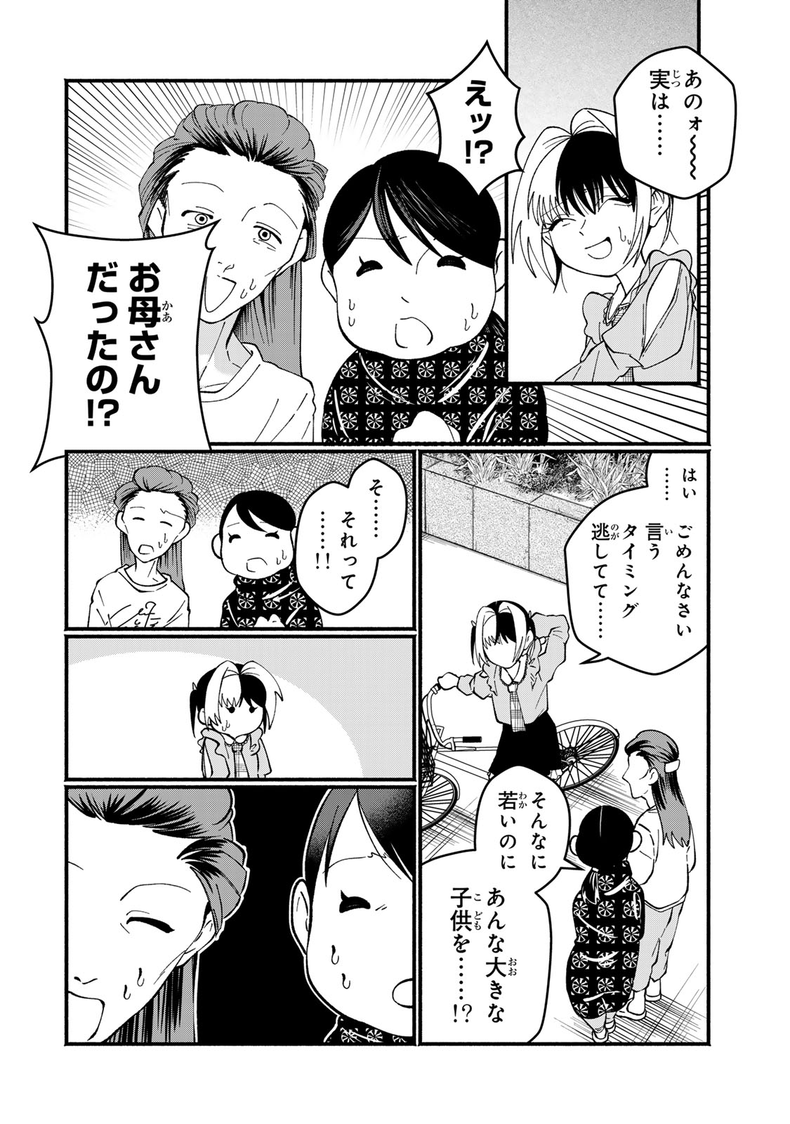 Satoko wa Jirai Janee kara - Chapter 1 - Page 26