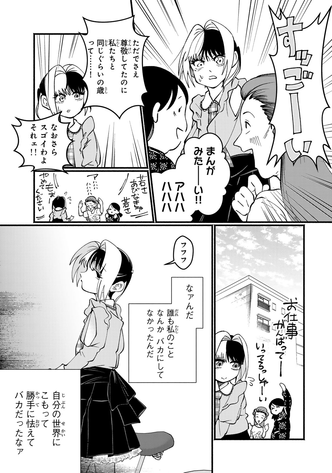 Satoko wa Jirai Janee kara - Chapter 1 - Page 27